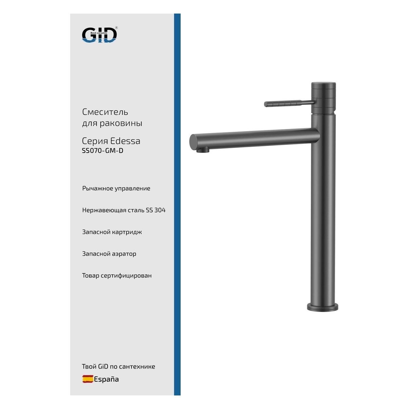 Смеситель GID Edessa&nbsp;SS070-GM-D