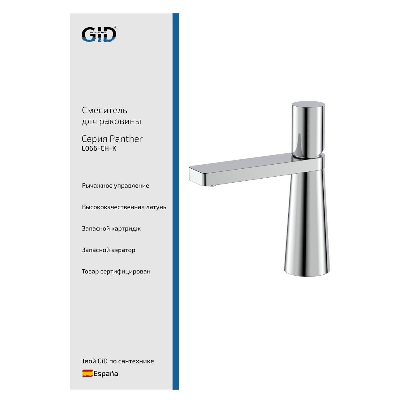 Смеситель GID Edessa&nbsp;SS070-CH-K