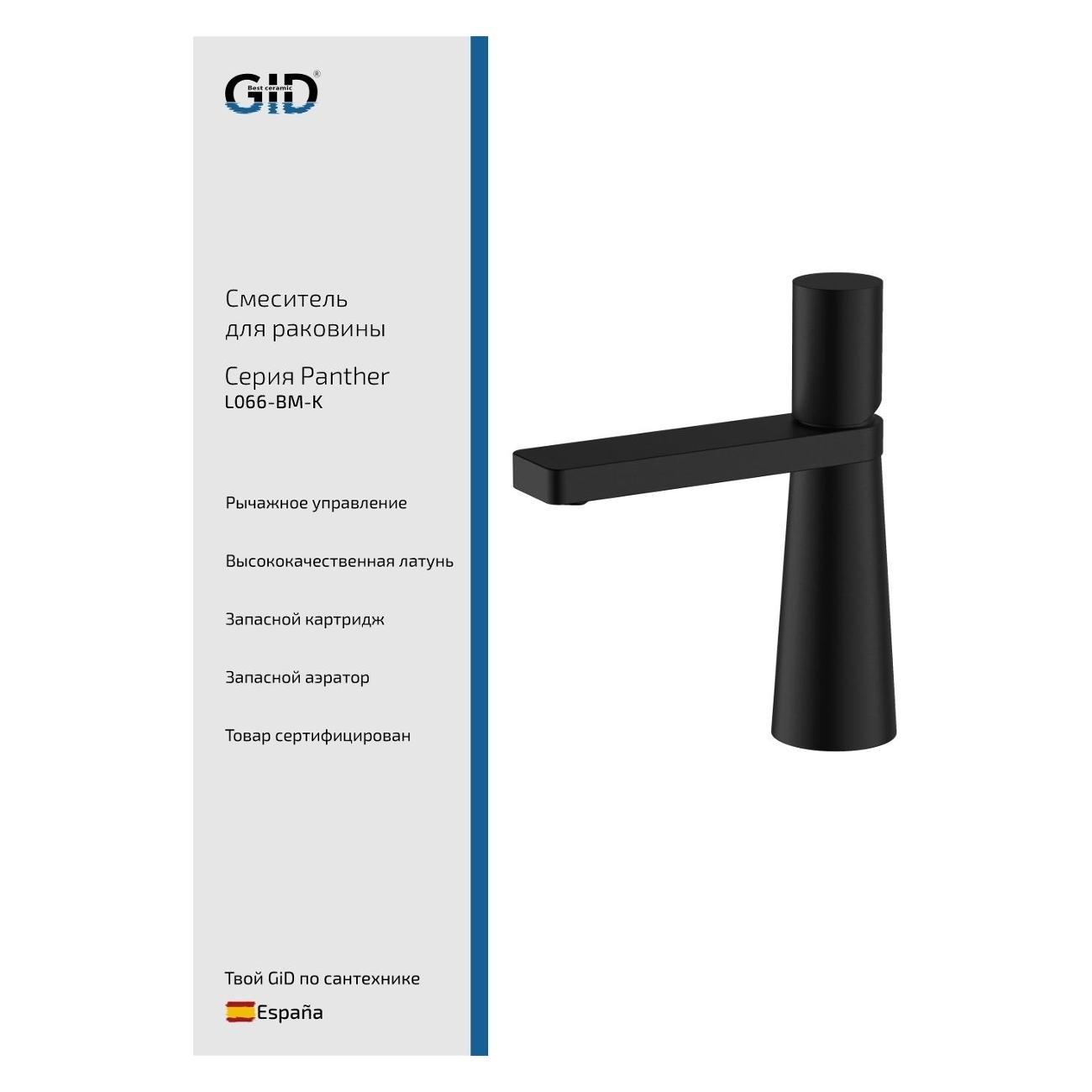 Смеситель GID Panther L066-BM-K