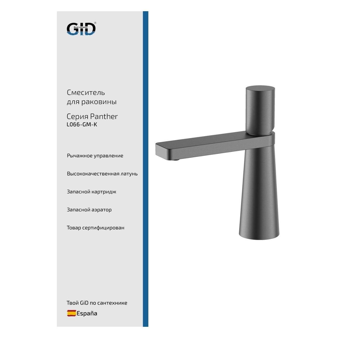Смеситель GID Panther L066-GM-K