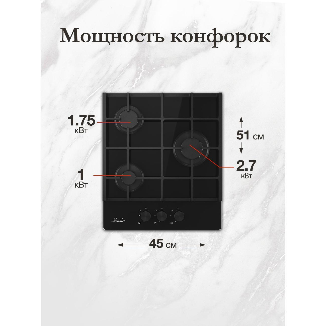 Варочная панель газовая Monsher MGG 42 Noir