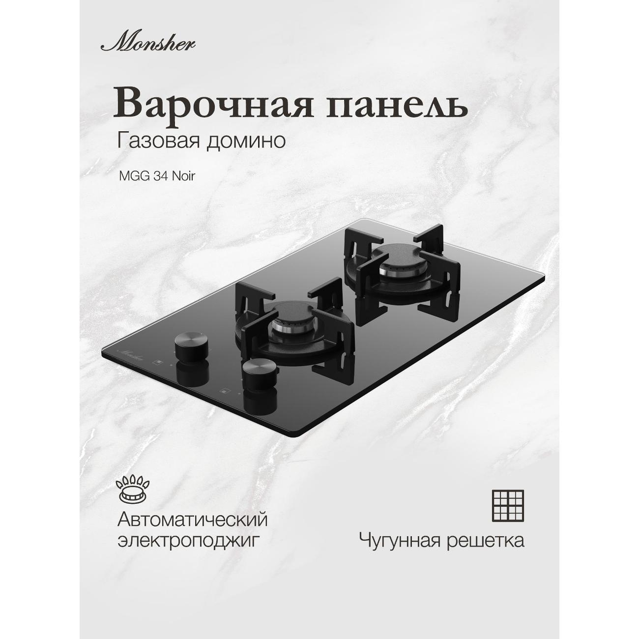 Варочная панель газовая Monsher MGG 34 Noir