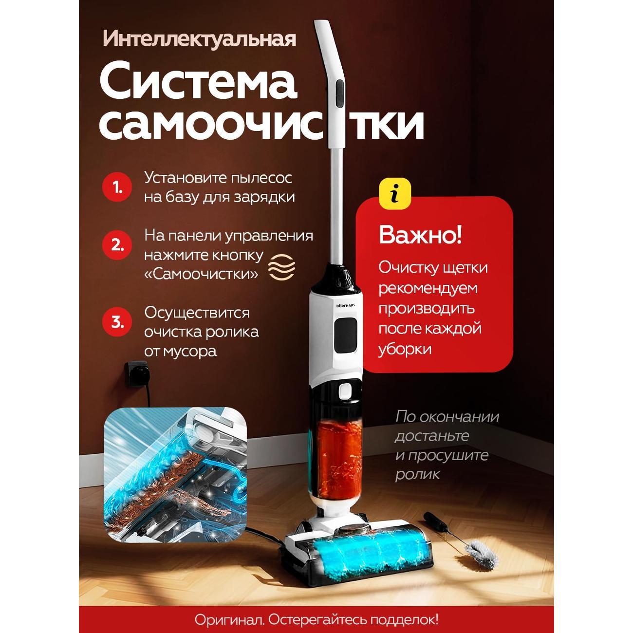 Мощный вертикальный беспроводной пылесос DORFHAUS для сухой и влажной уборки