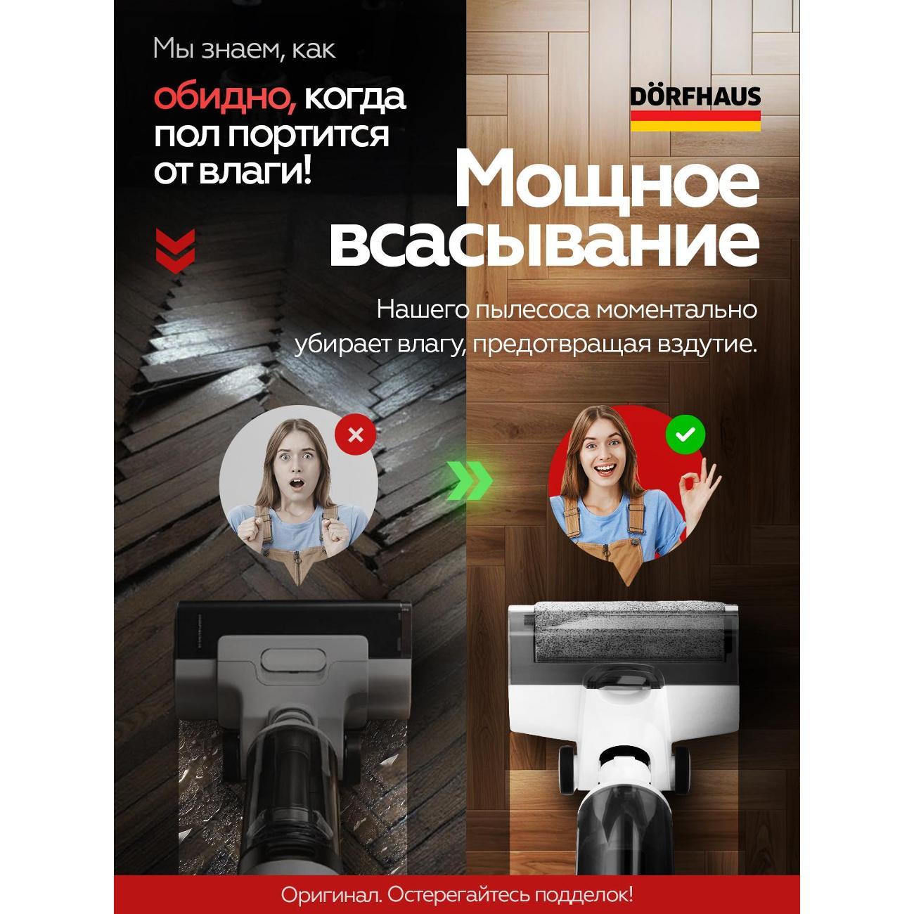 Мощный вертикальный беспроводной пылесос DORFHAUS для сухой и влажной уборки