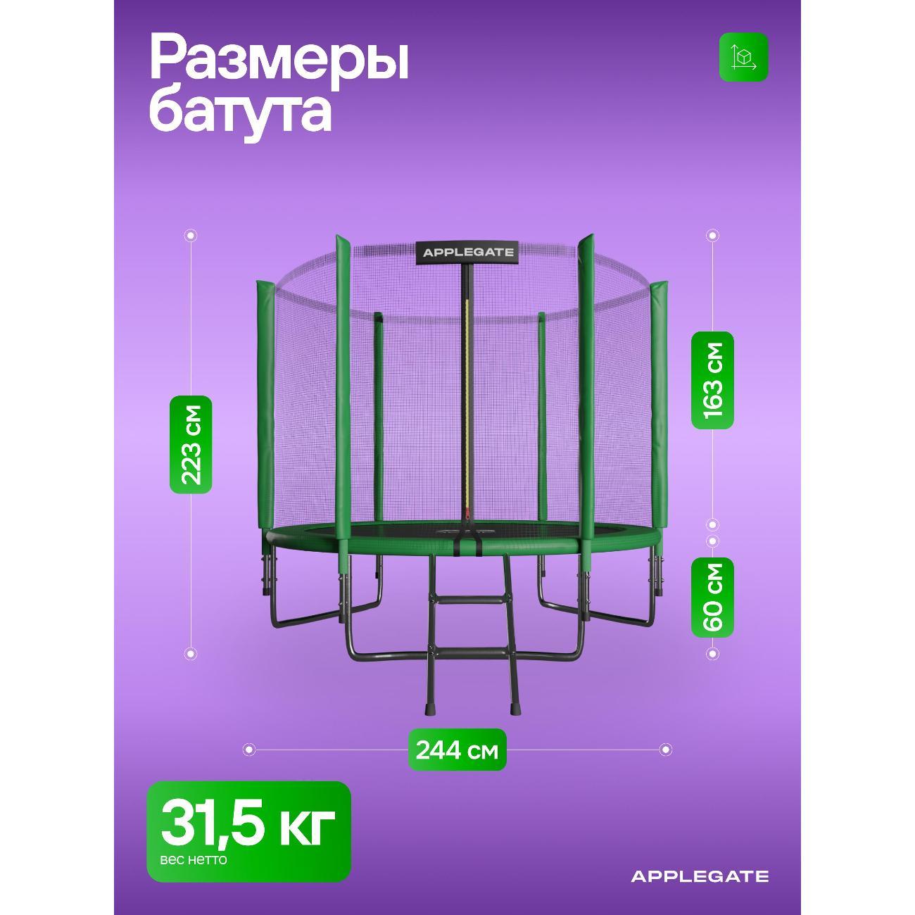 Батут Applegate 8FT JUMP OPTIMAL, 244 см