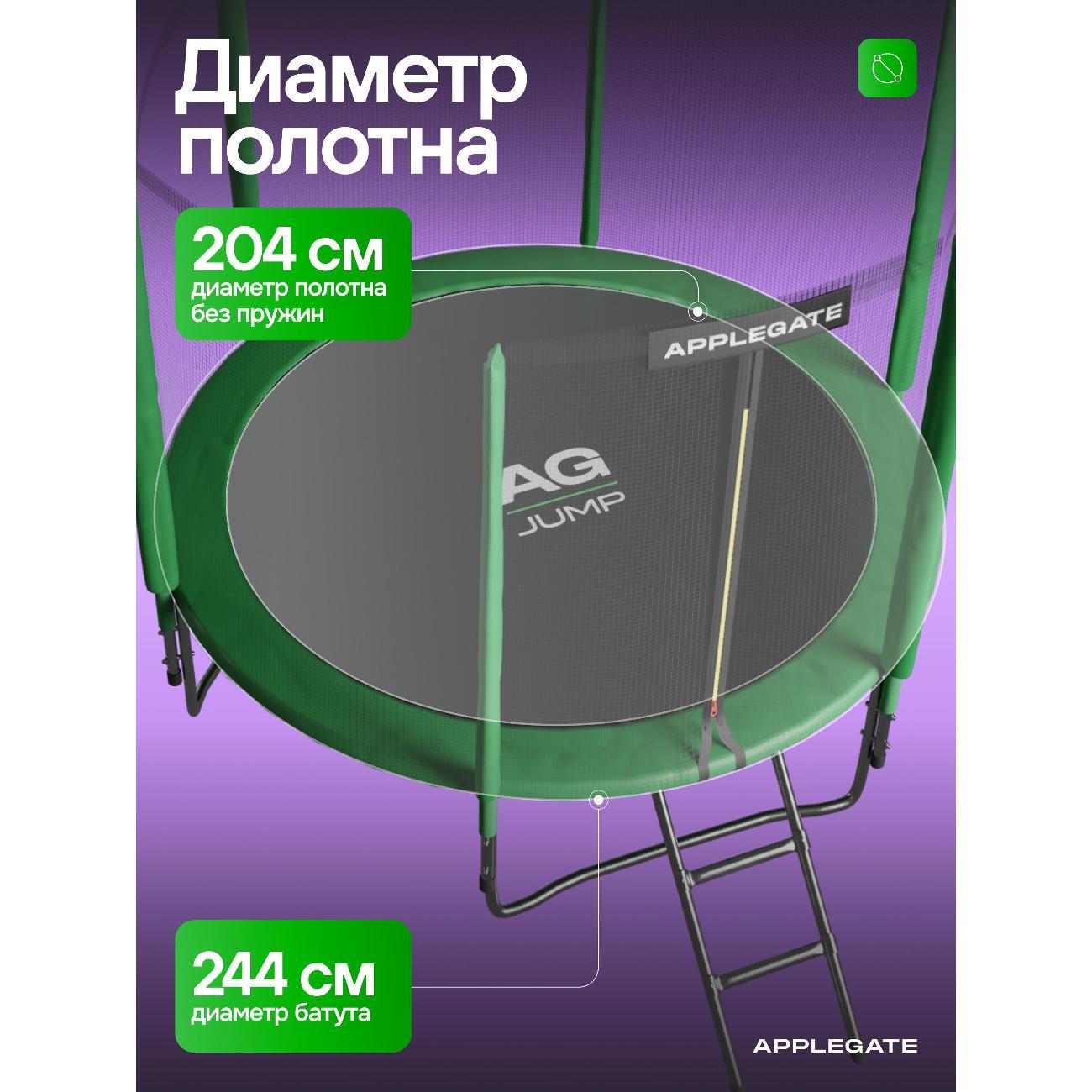 Батут Applegate 8FT JUMP OPTIMAL, 244 см