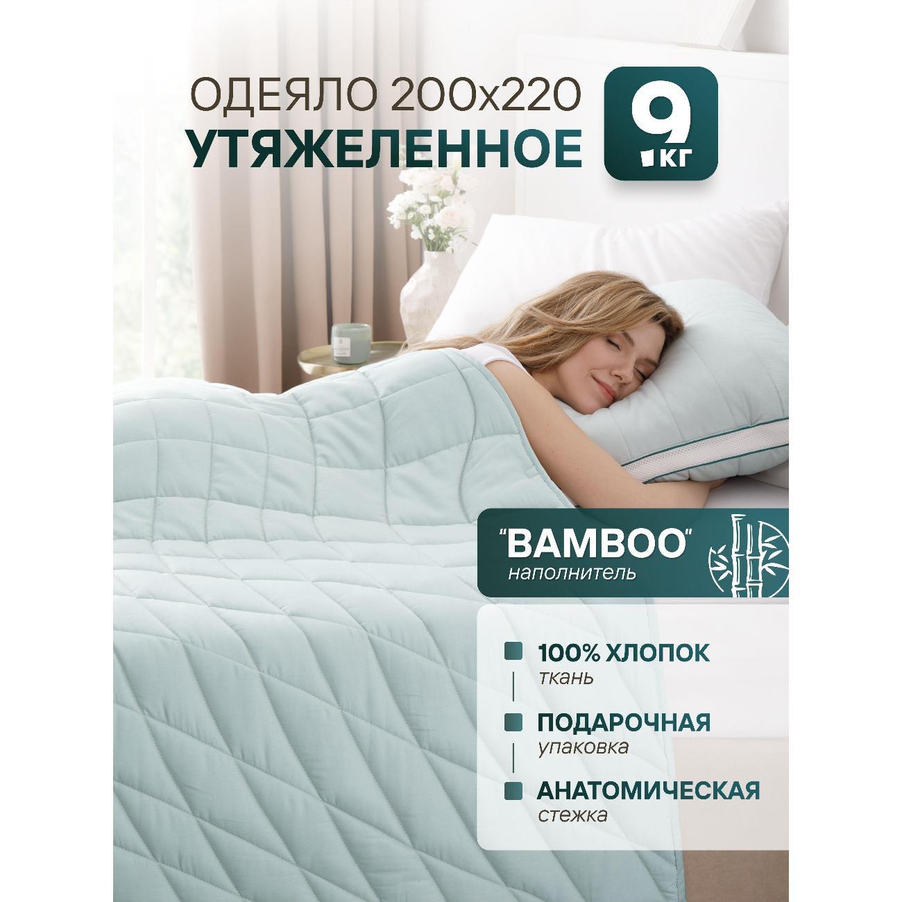 Одеяло WISTROVA тяжелое 9 кг евро 200х220