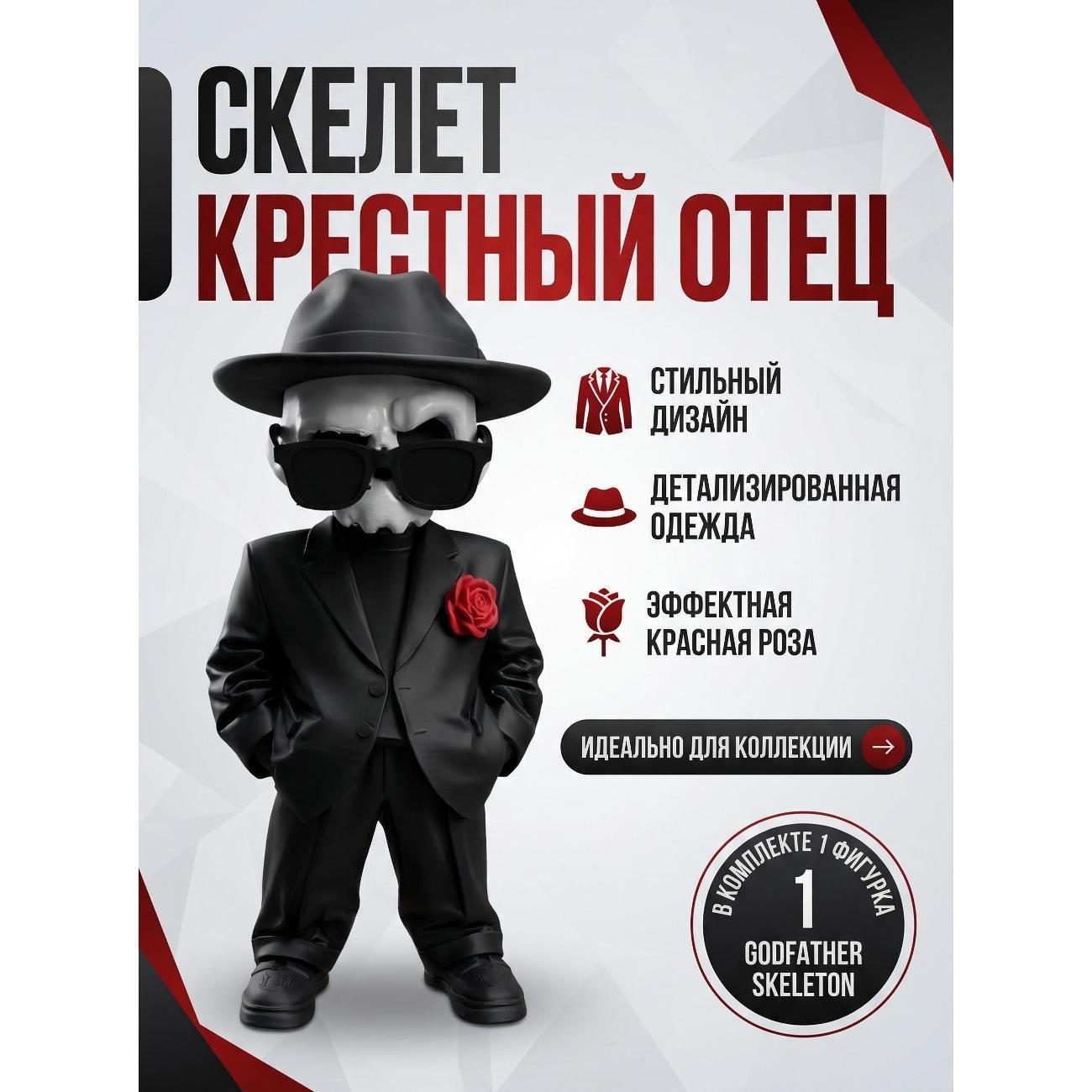 Фигурка коллекционная детская 3D Питер 001 Godfather