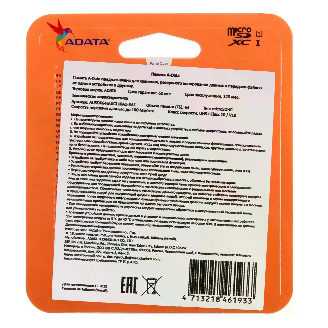 Карта памяти ADATA Premier microSDXC 64 ГБ