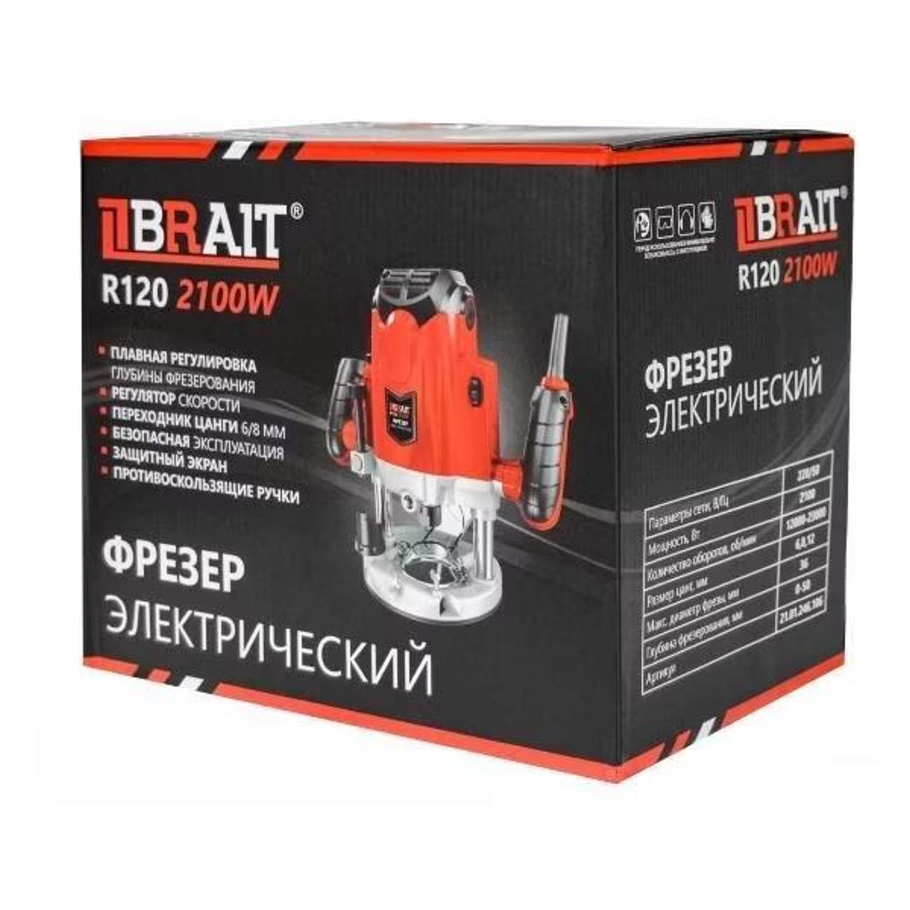 Фрезер BRAIT R120 2100Вт