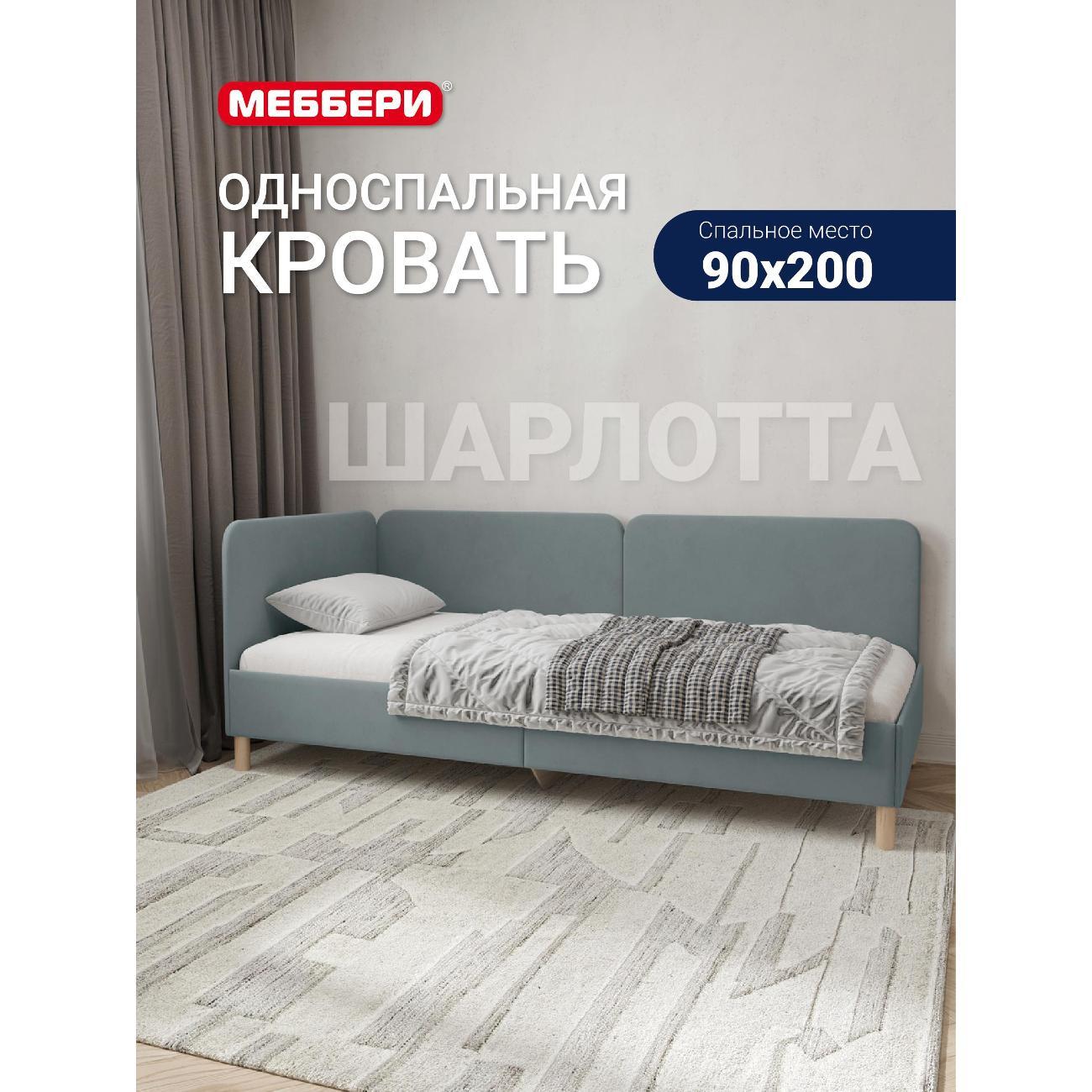 Кровать Меббери Шарлотта фото