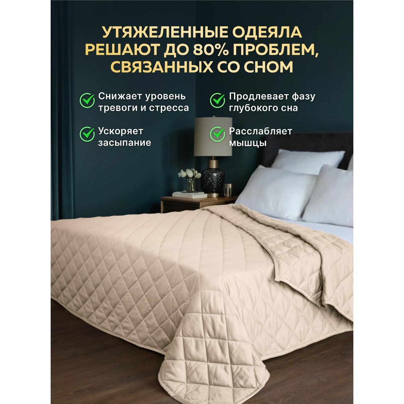 Одеяло WELLINAGRAVITY Тяжелое одеяло 6 кг 140х205 1.5 спальное