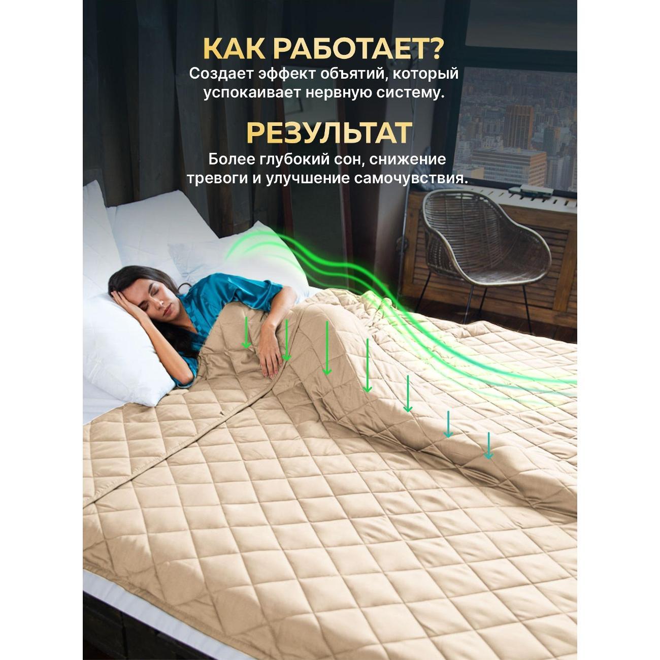 Одеяло WELLINAGRAVITY тяжелое 8 кг 172х205 двуспальное WGM-18/бежевое-8