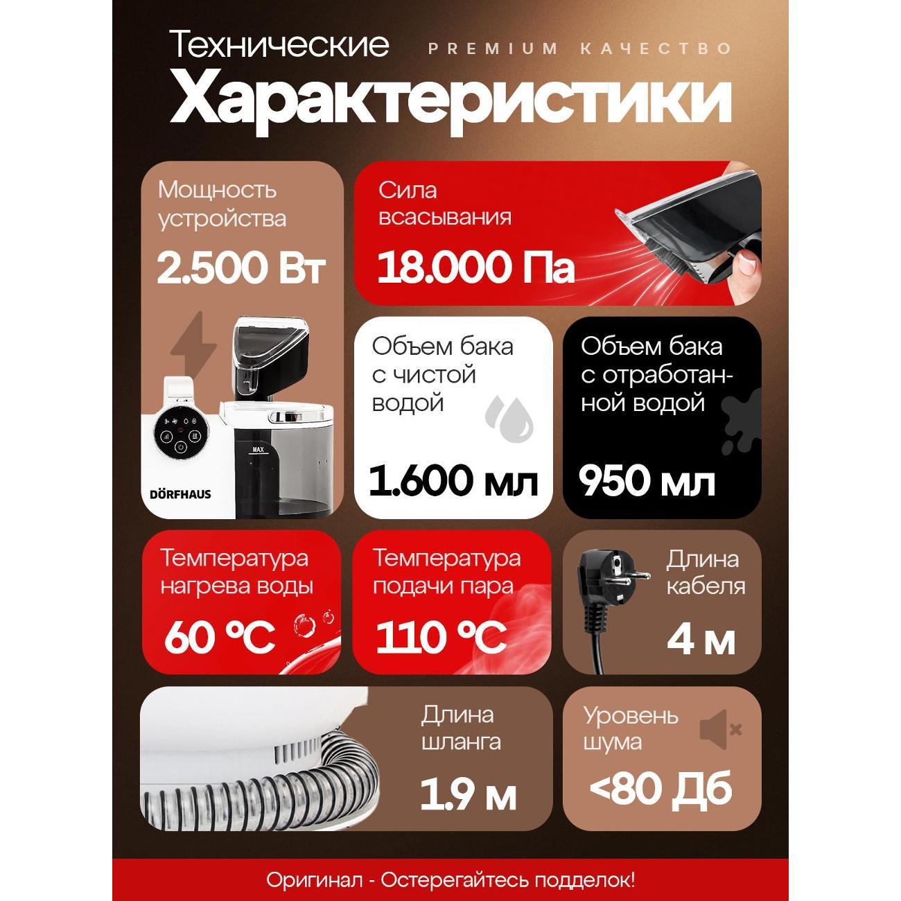 Мощный моющий пылесос DORFHAUS для уборки&nbsp;