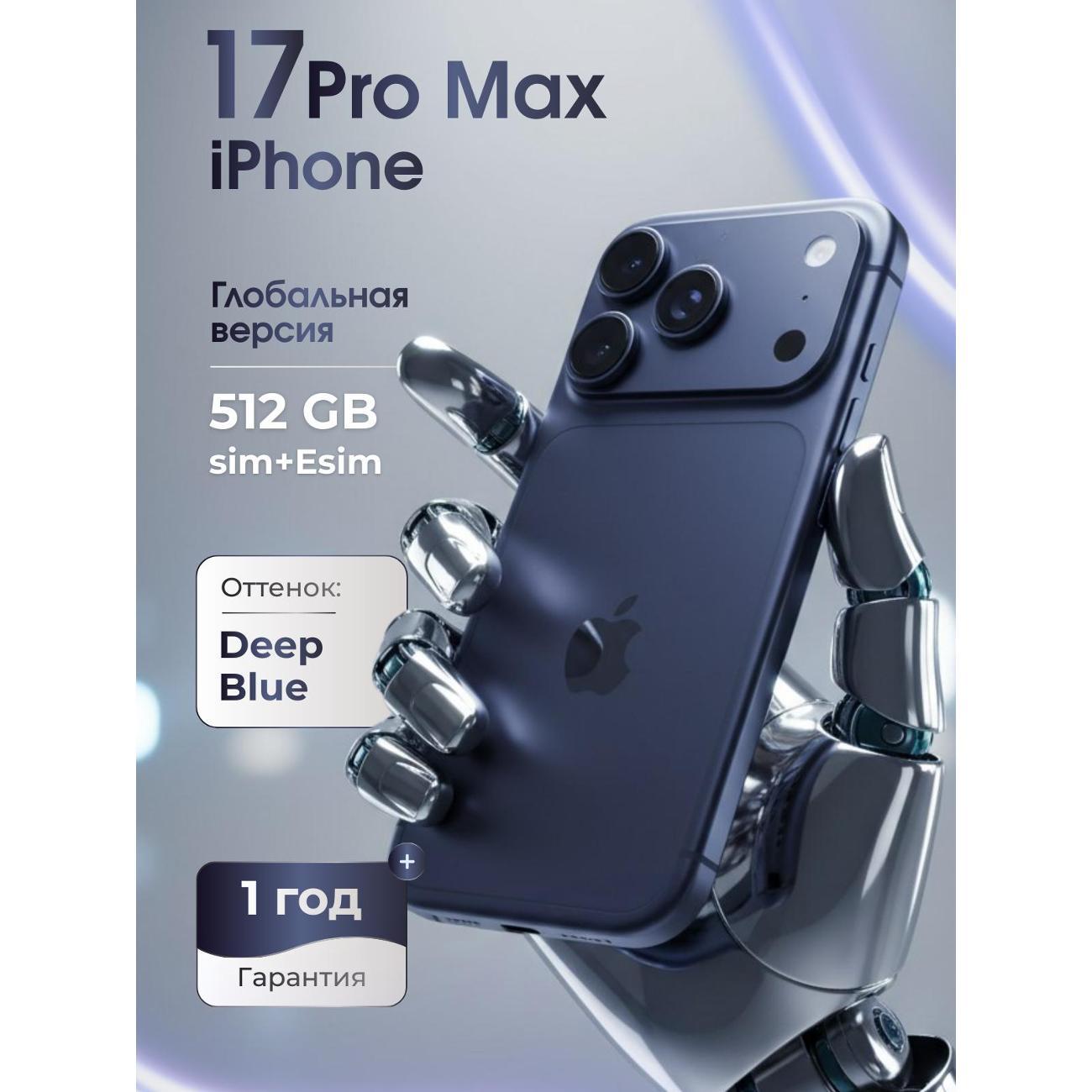 Смартфон Apple iPhone 17 Pro Max Deep синий (без RuStore)