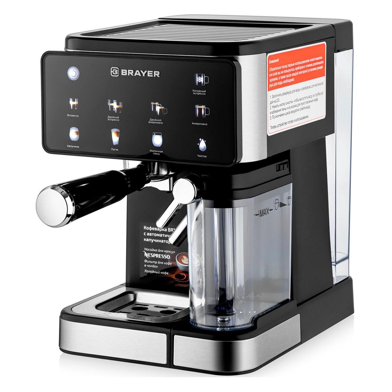 Кофемашина рожкового типа Brayer 1147BR