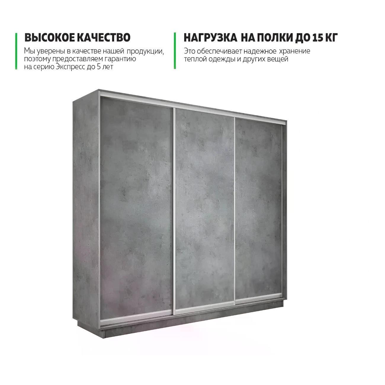 Шкаф-купе Е1 2,4 Экспресс 3-х дверный 240х240х45 ДСП бетон