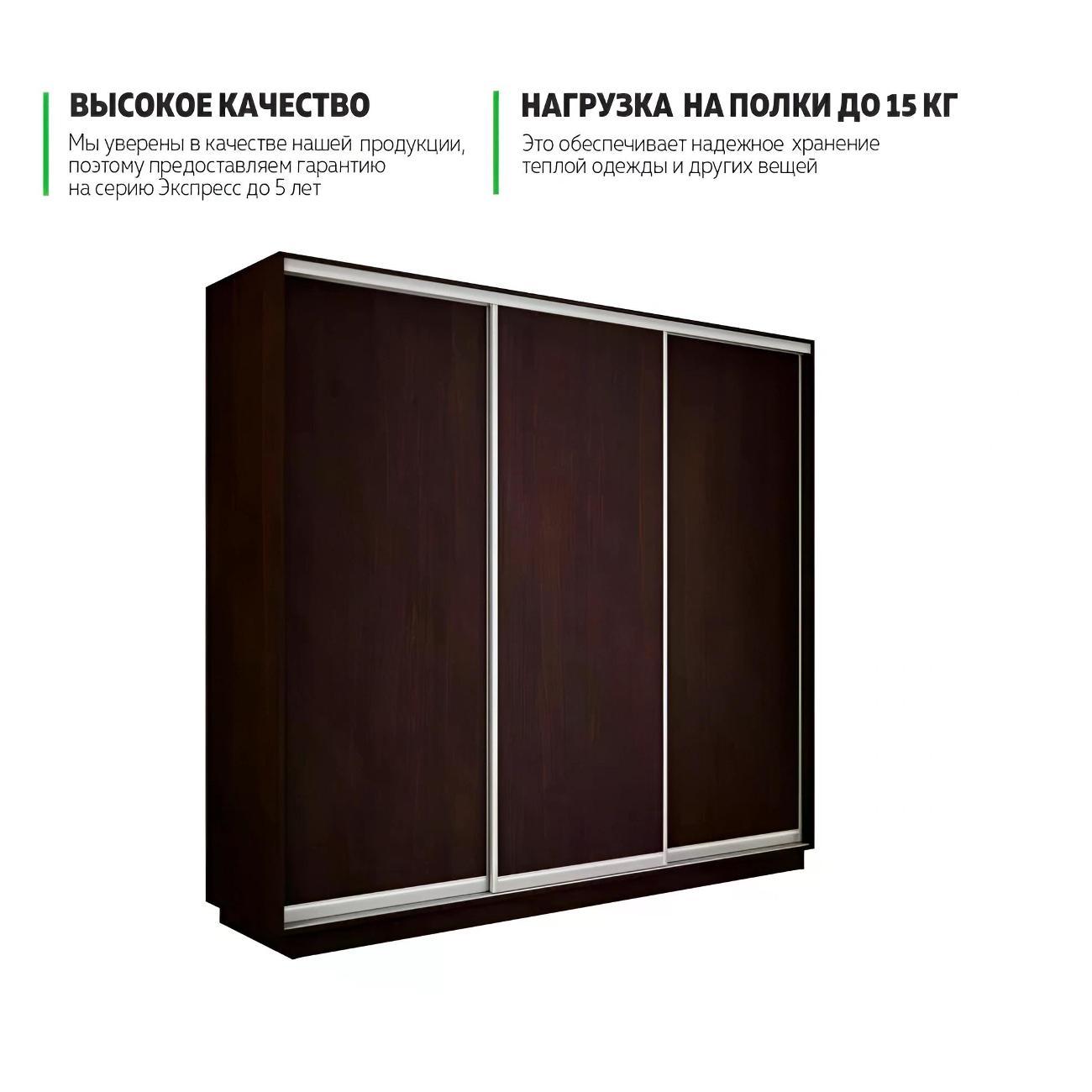 Шкаф-купе Е1 1,8 Экспресс 3-х дверный 180х240х60 ДСП венге