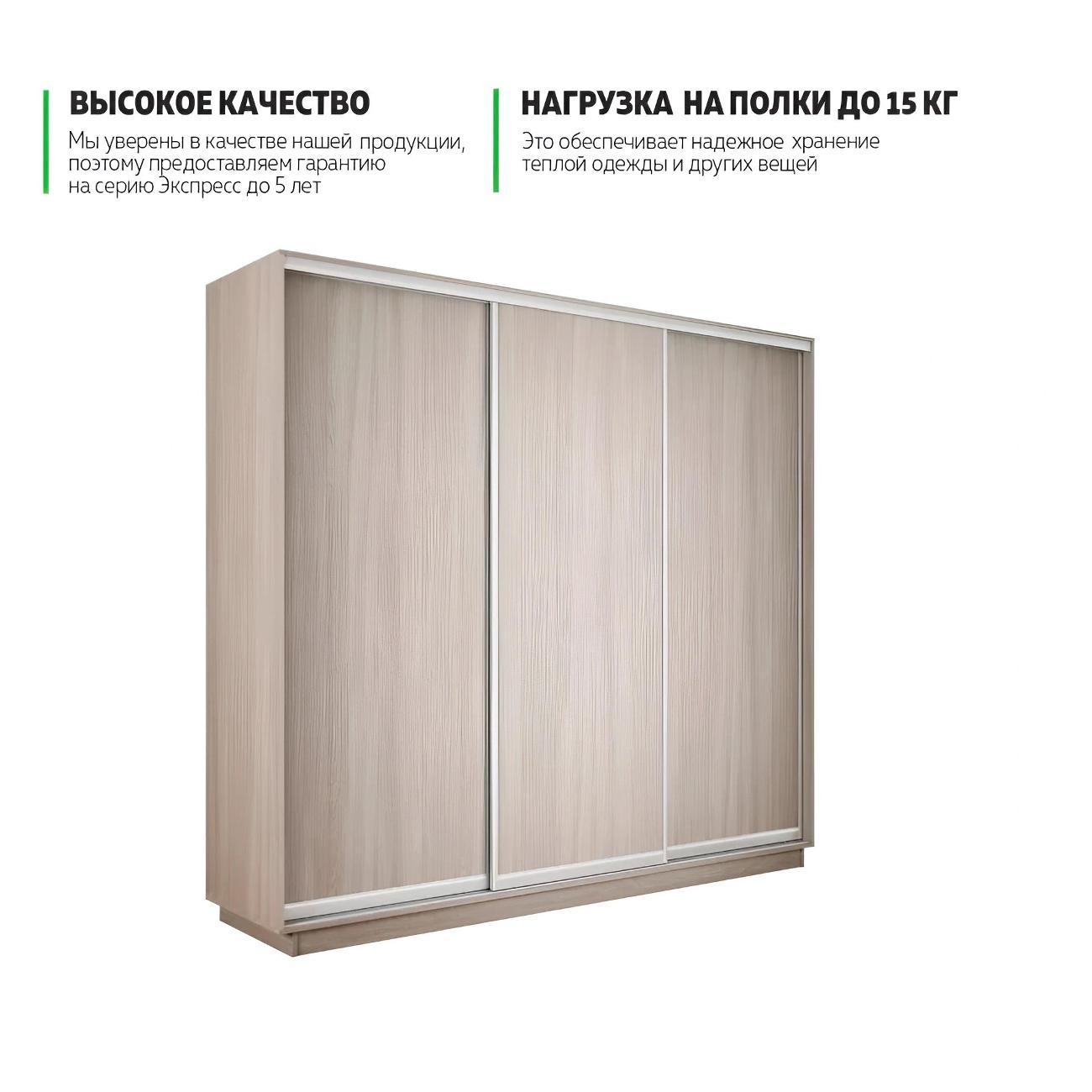 Шкаф-купе Е1 2,1 Экспресс 3-х дверный 210х220х60 ДСП Ясень шимо светлый