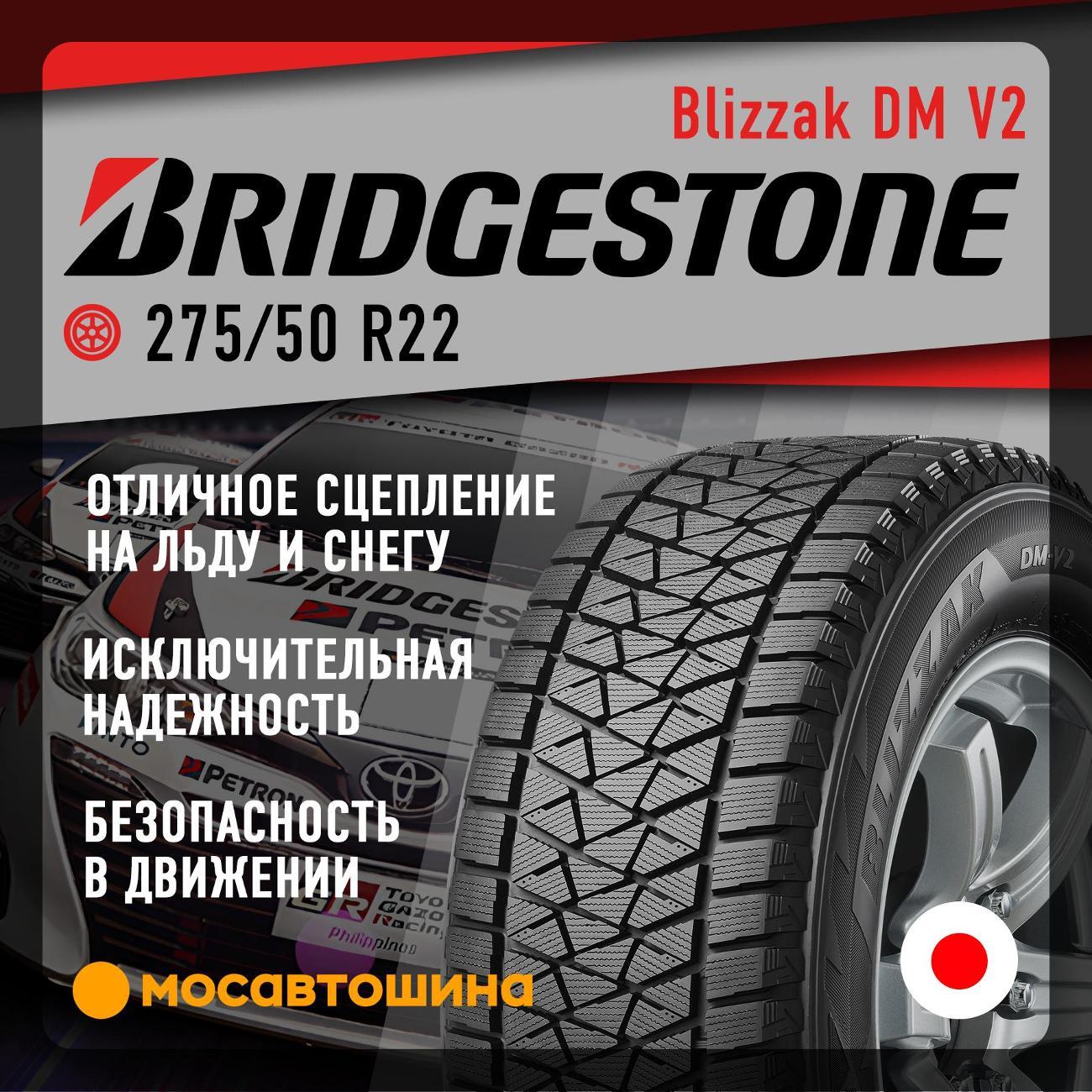 Шина автомобильная Bridgestone Blizzak DM V2