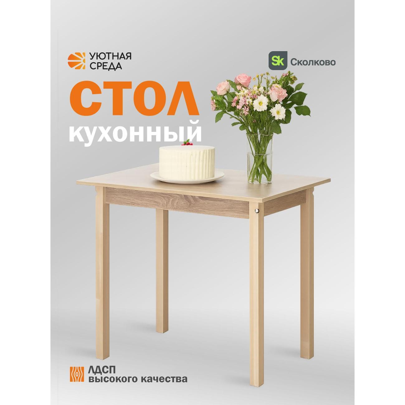 Стол обеденный Уютная среда СТОЛ450/dub