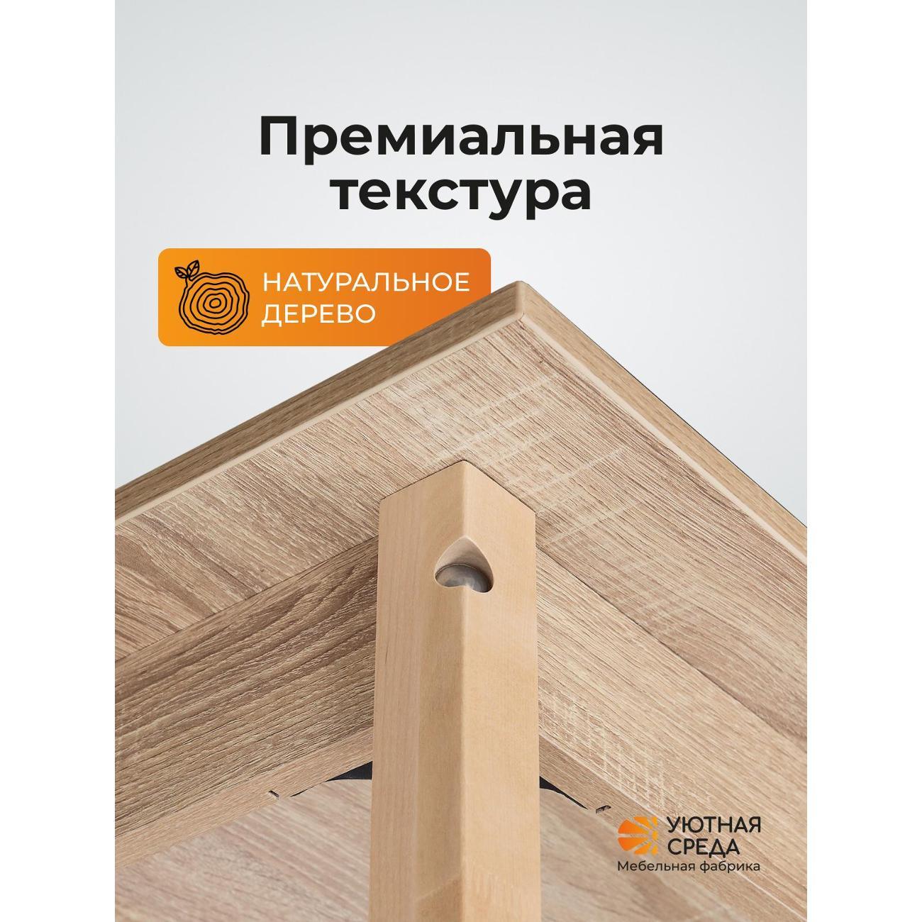 Стол обеденный Уютная среда СТОЛ450/dub