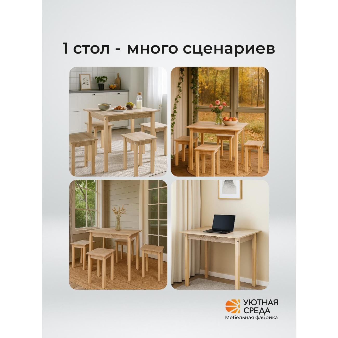 Стол обеденный Уютная среда СТОЛ450/dub