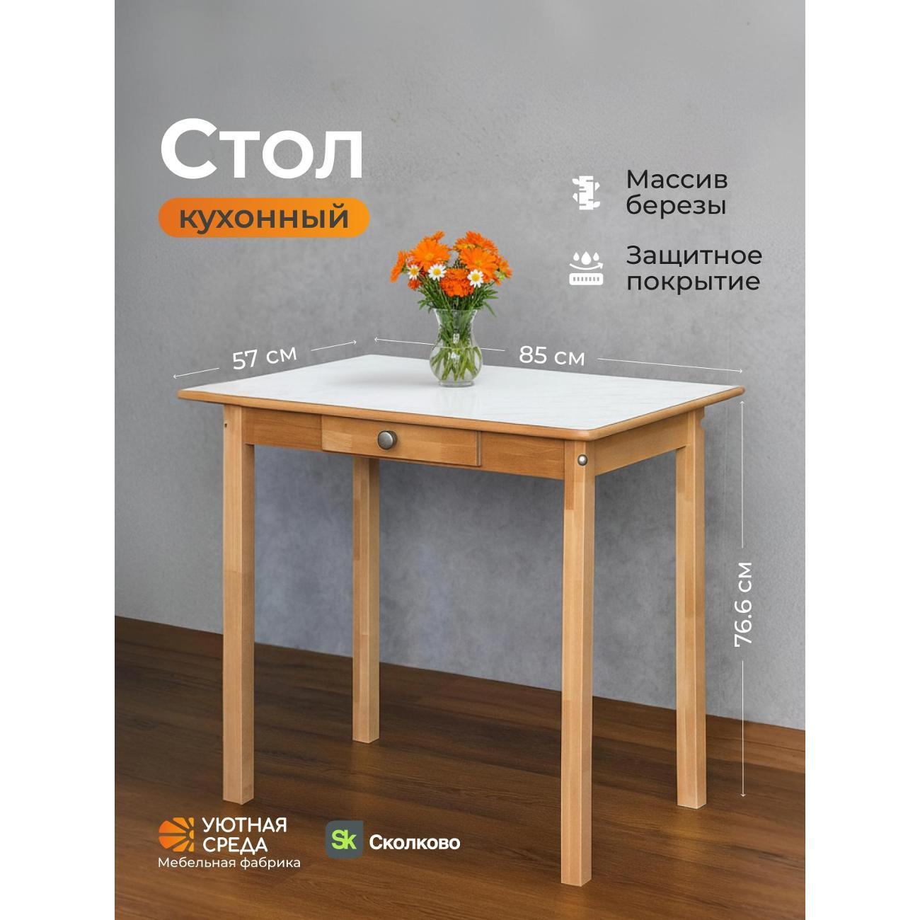 Стол обеденный Уютная среда СТОЛ440/mramor