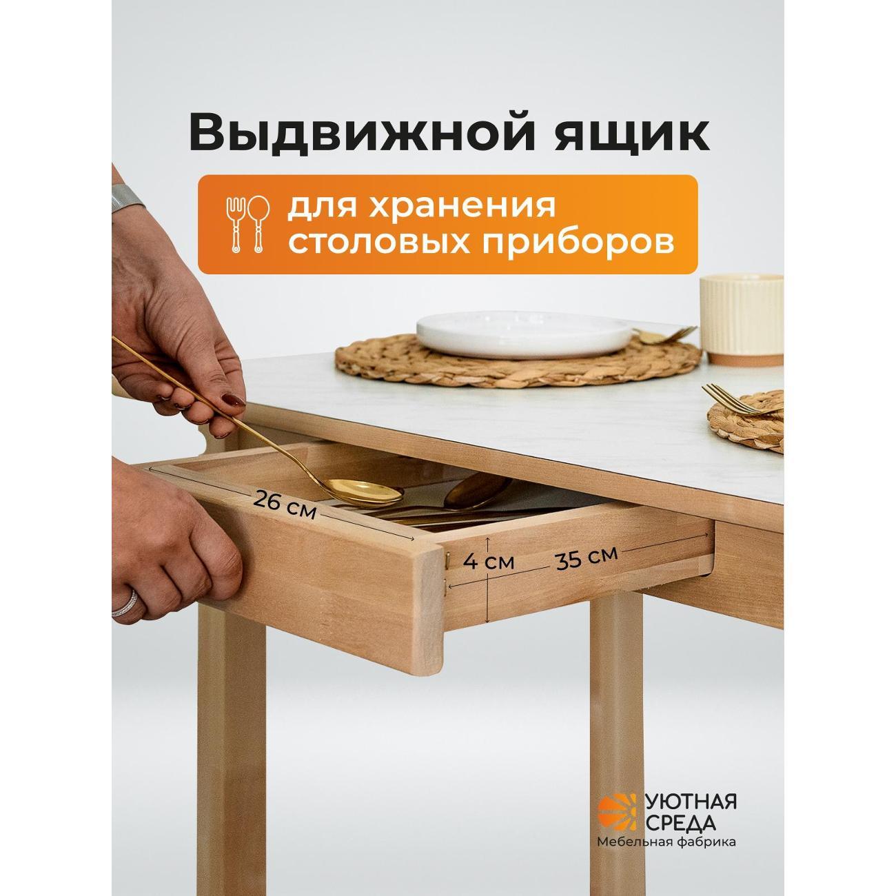 Стол обеденный Уютная среда СТОЛ440/mramor