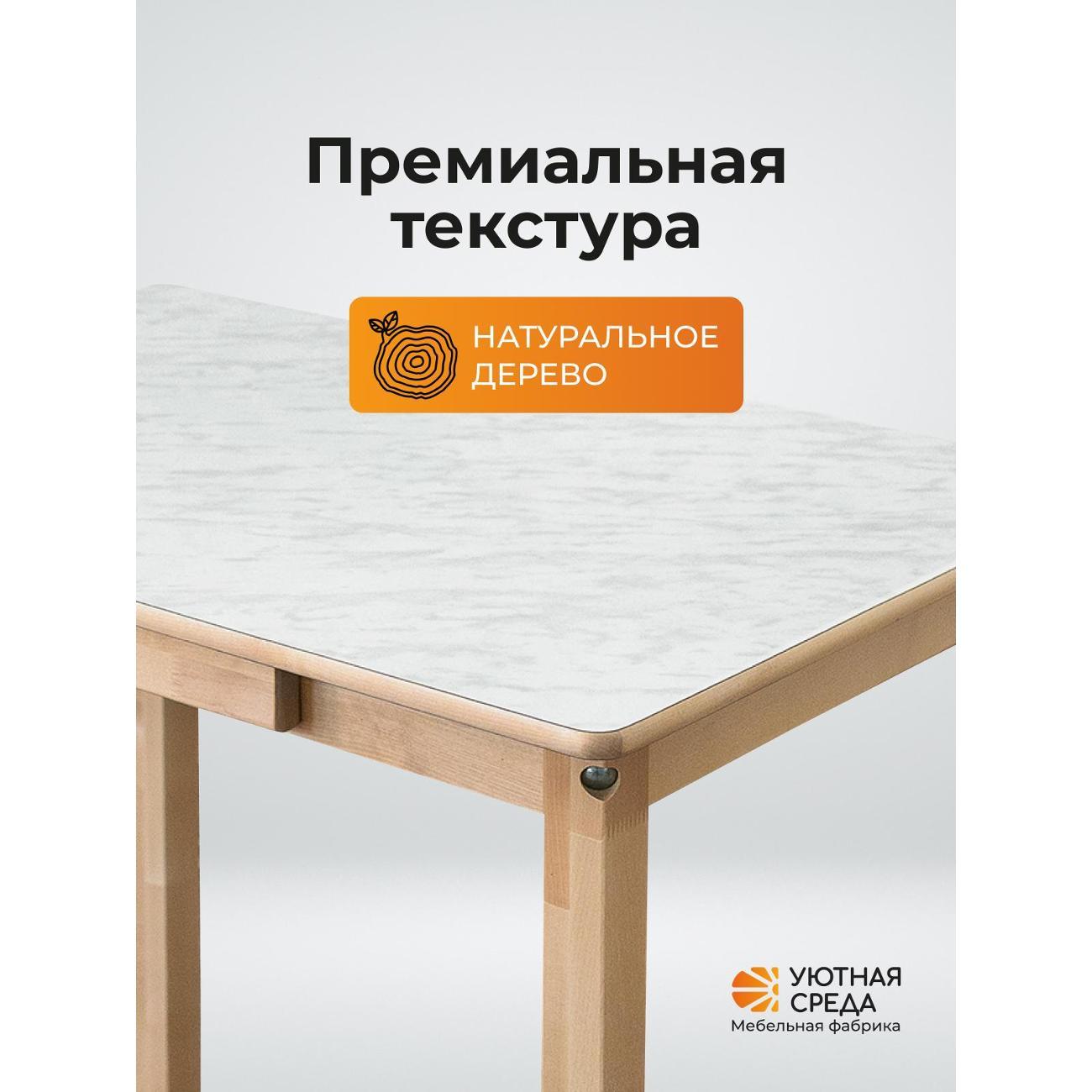 Стол обеденный Уютная среда СТОЛ440/mramor