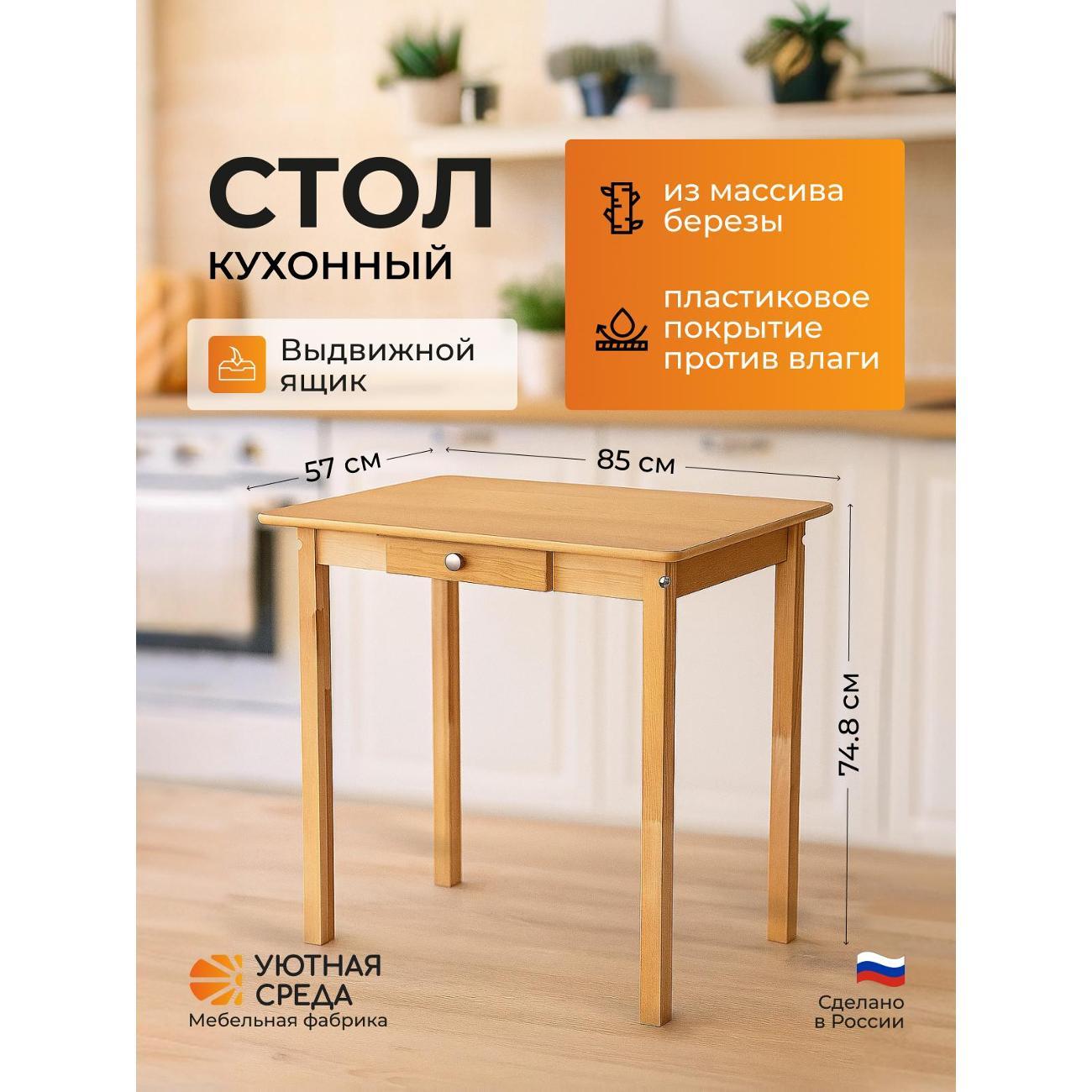 Стол обеденный Уютная среда СТОЛ440/buk