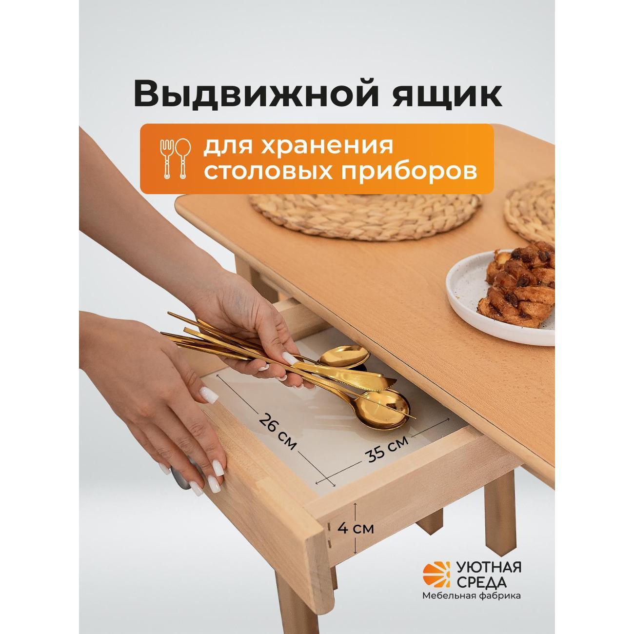 Стол обеденный Уютная среда СТОЛ440/buk