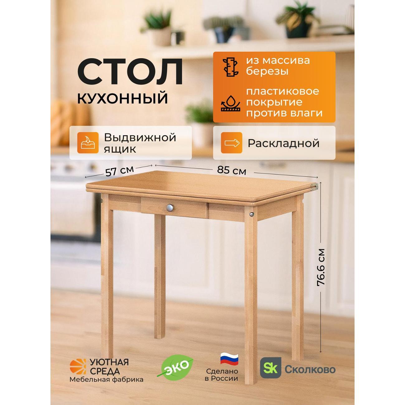 Стол обеденный Уютная среда СТОЛ460/buk