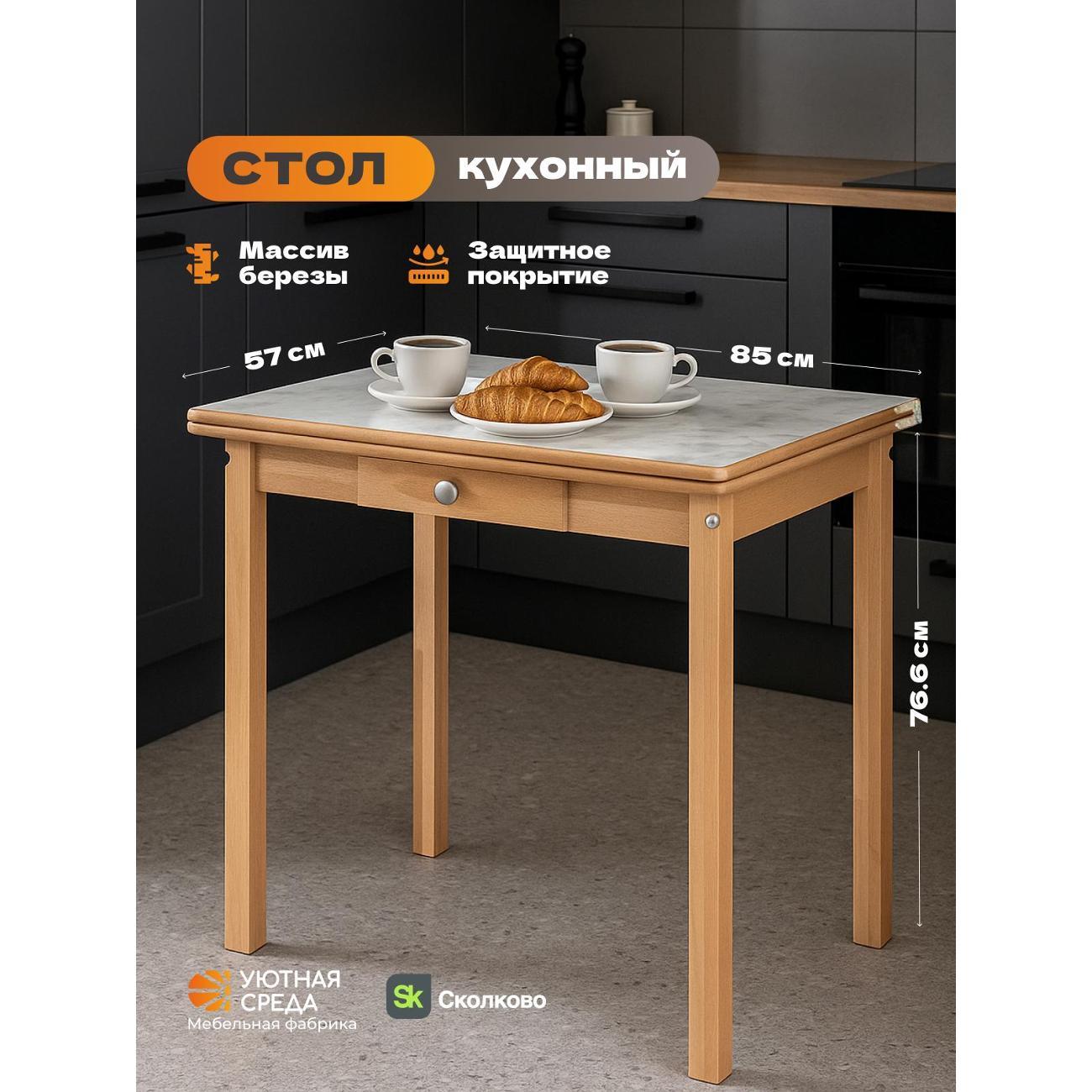 Стол обеденный Уютная среда СТОЛ460/mramor