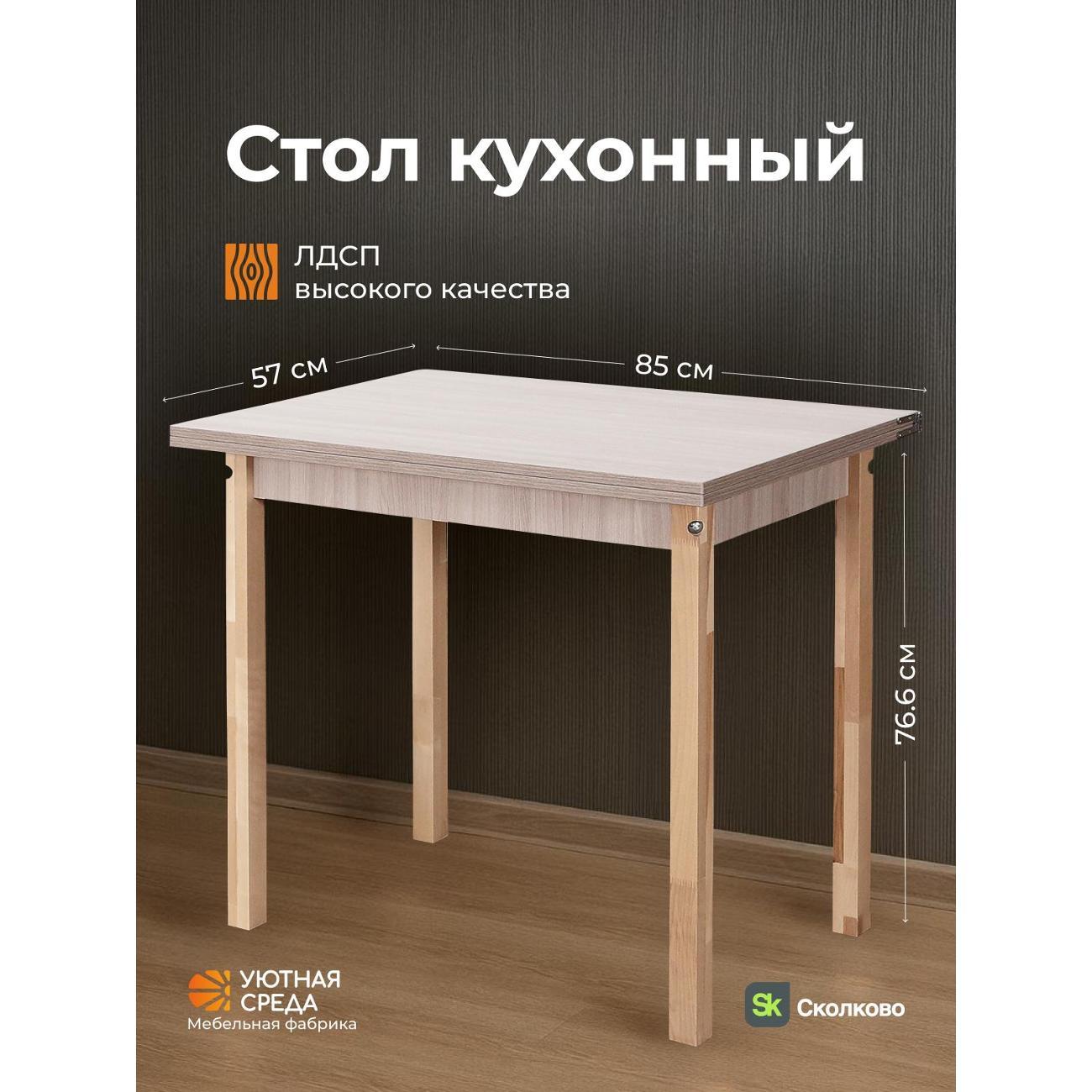 Стол обеденный Уютная среда СТОЛ470/yasen