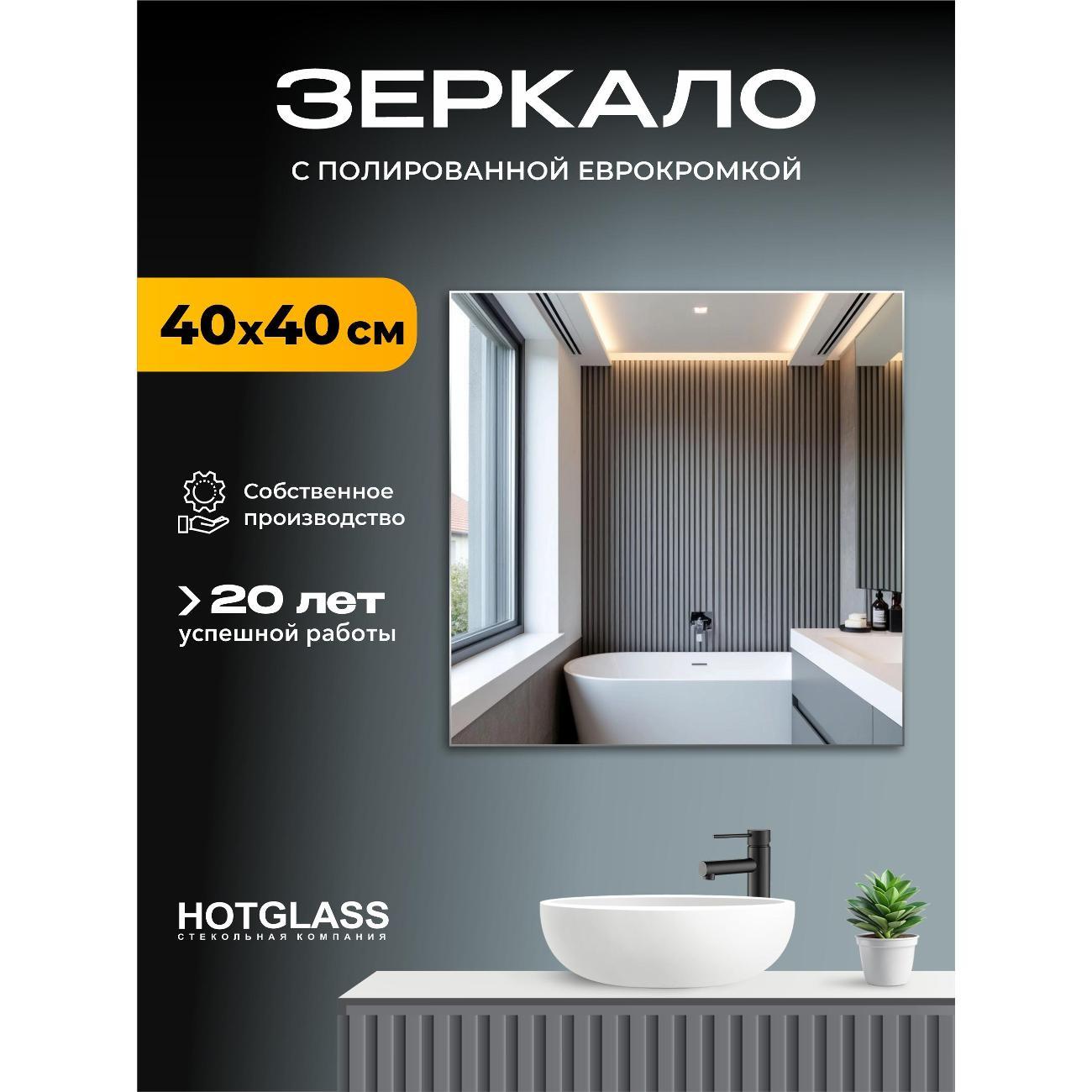 Зеркало HotGlass Зеркало квадратное