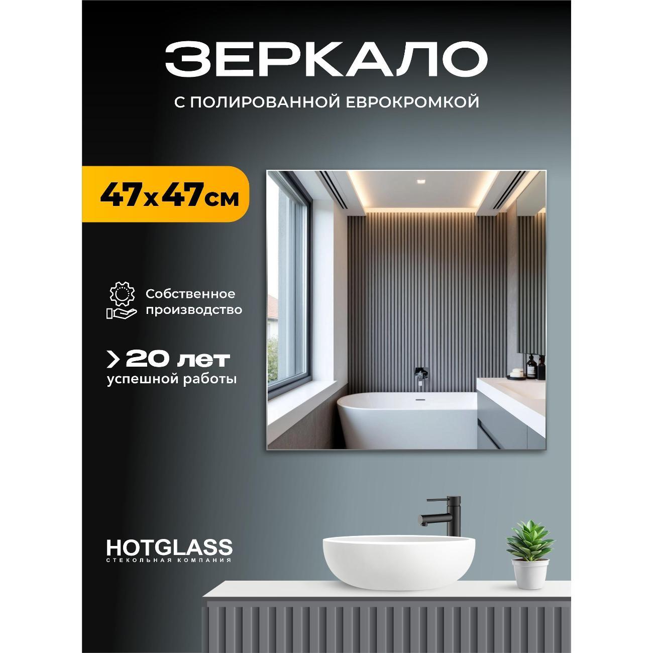 Зеркало HotGlass Зеркало квадратное