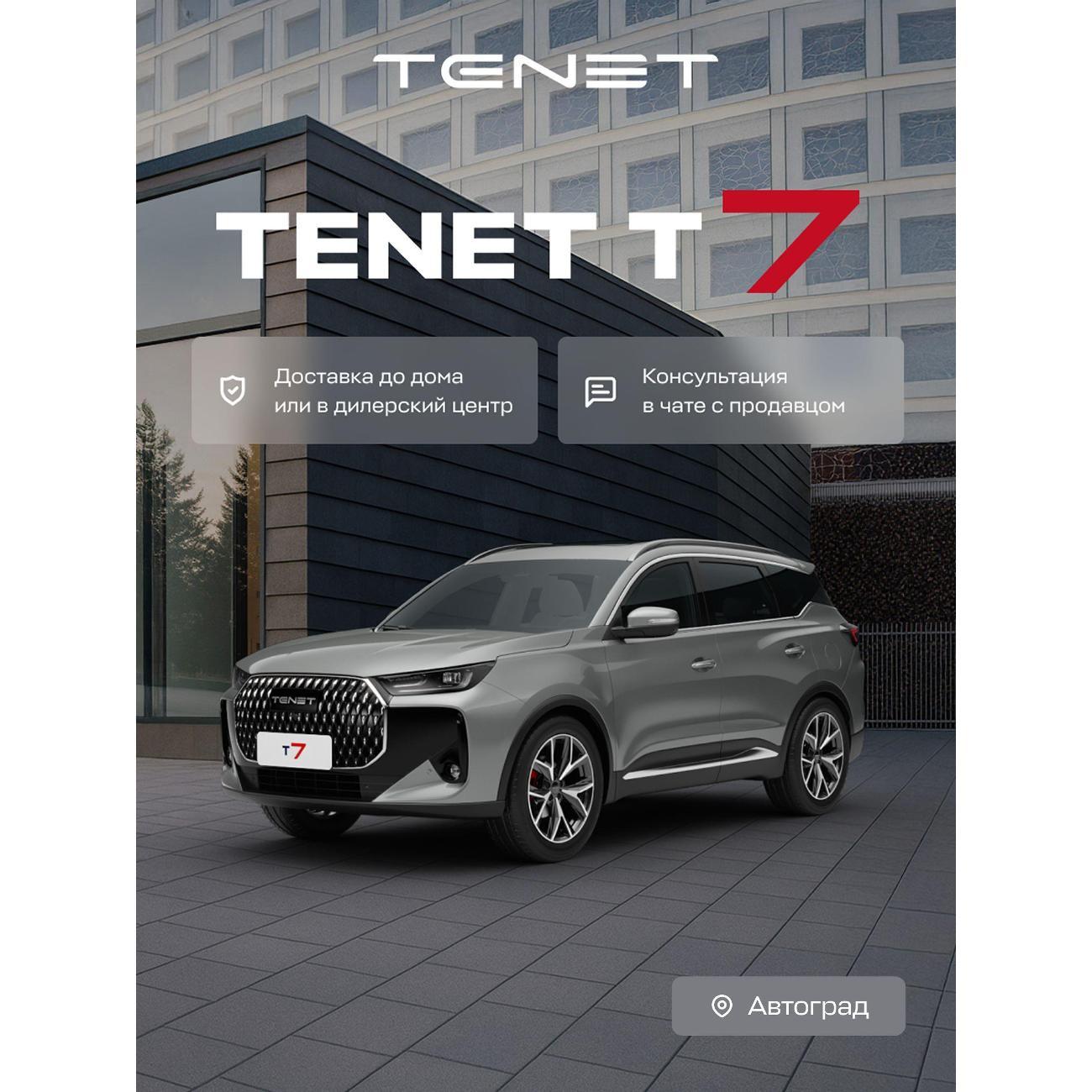Автомобиль бензиновый TENET T7 Active 1.6T DCT (Серебристый)