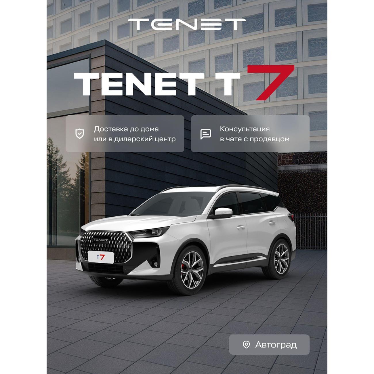 Автомобиль бензиновый TENET T7 Active 1.6T DCT 4WD (Белый)