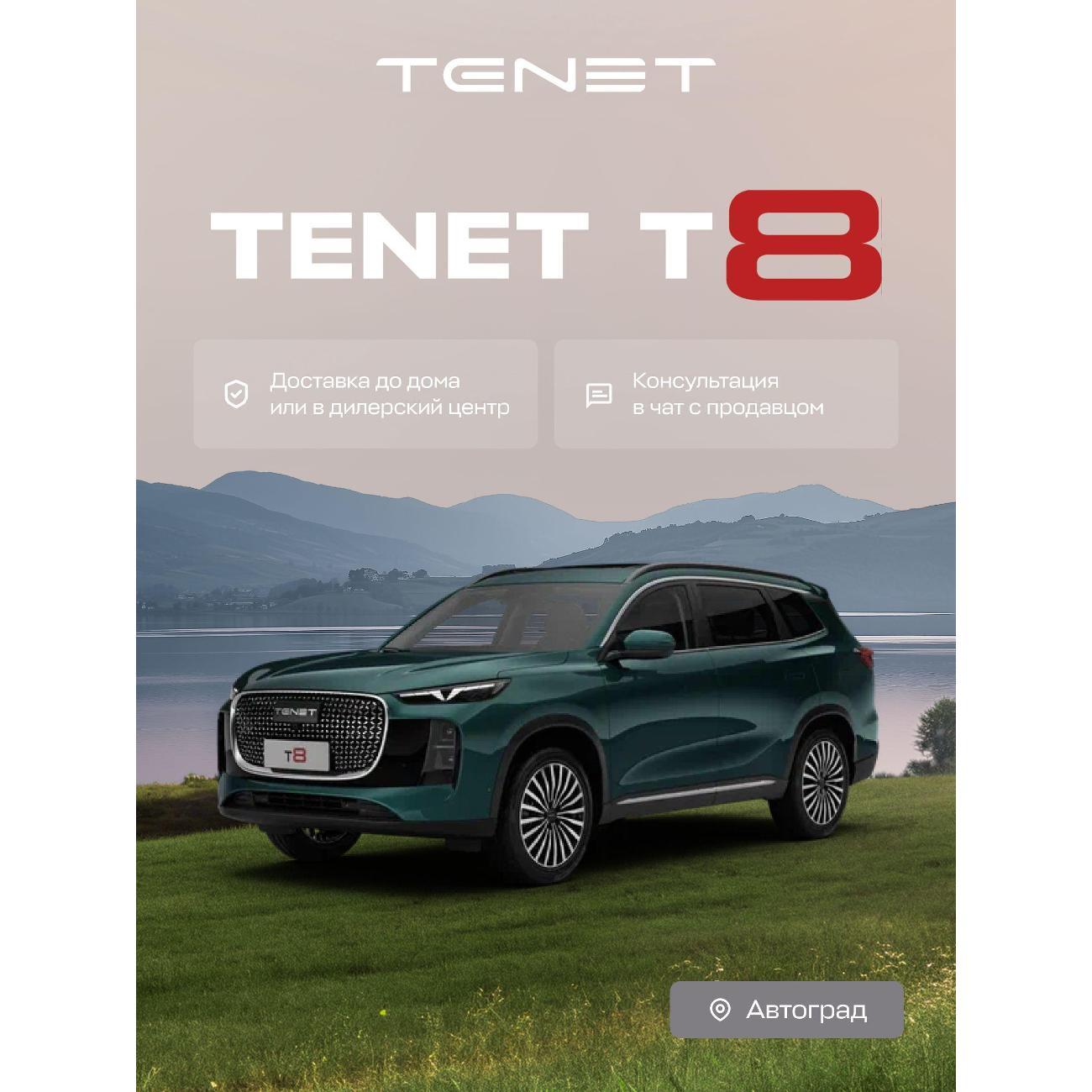 Автомобиль бензиновый TENET T8 Prime 2.0T DCT 4WD (Зеленый)
