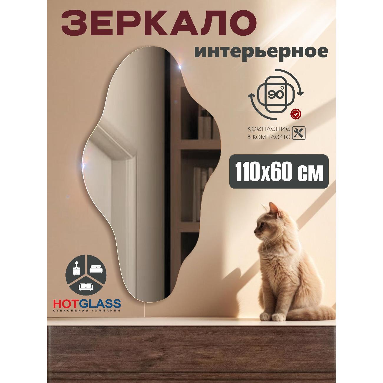 Зеркало HotGlass ассиметричное Облако 110*60 см