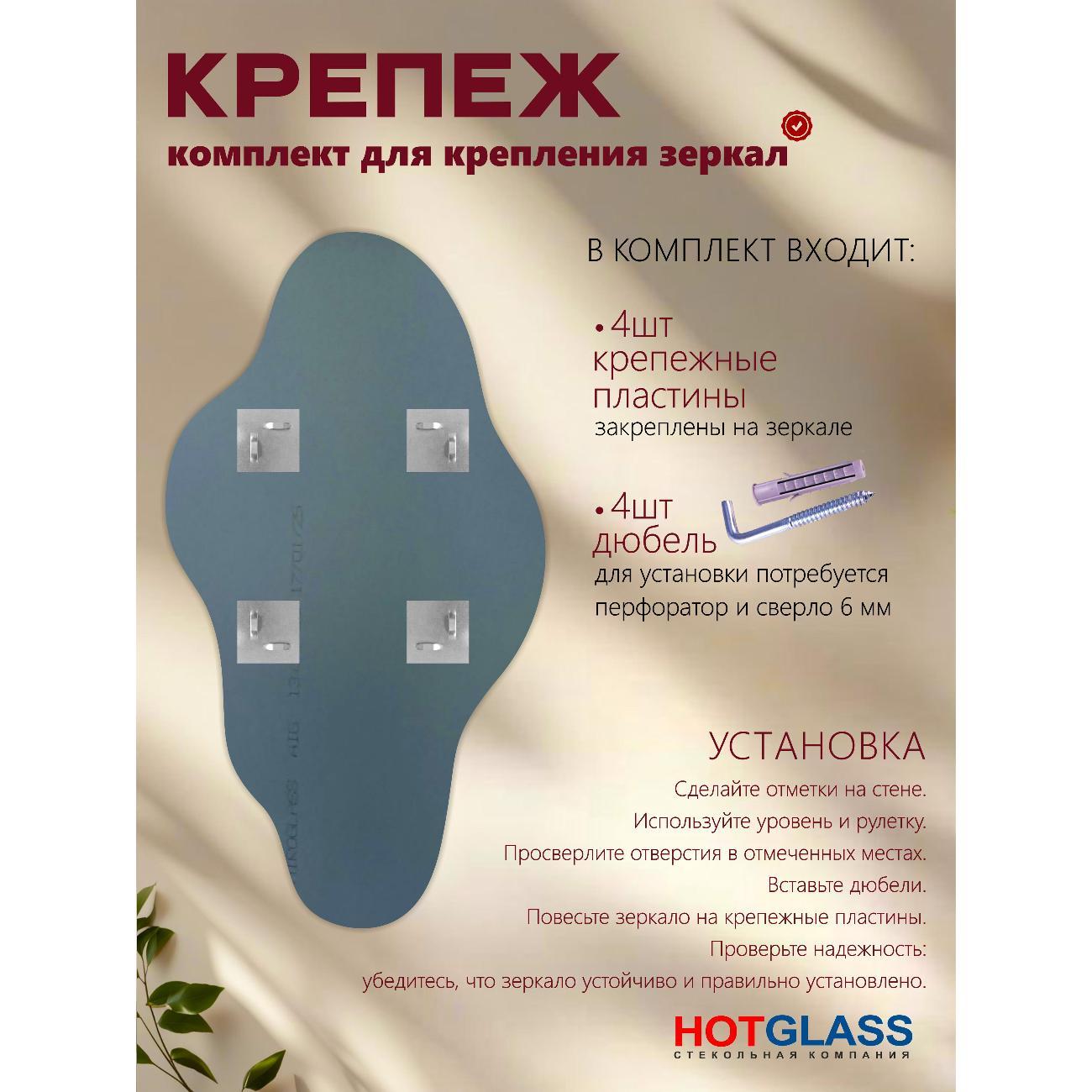 Зеркало HotGlass ассиметричное Облако 110*60 см