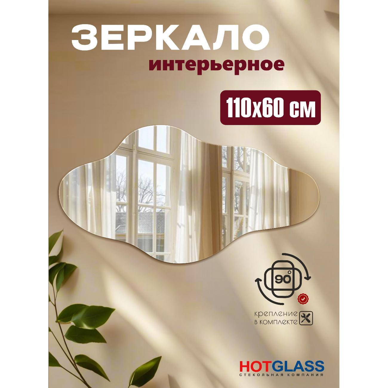 Зеркало HotGlass ассиметричное Облако 110*60 см