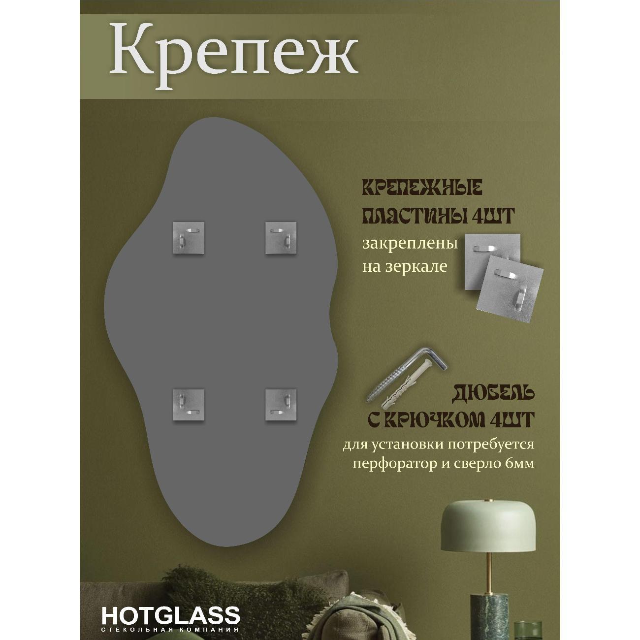 Зеркало HotGlass фигурное 110*60 см