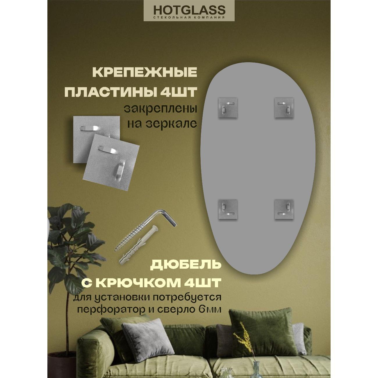 Зеркало HotGlass настенное интерьерное фигурное 110*60 см Камень (KAMEN-11060)