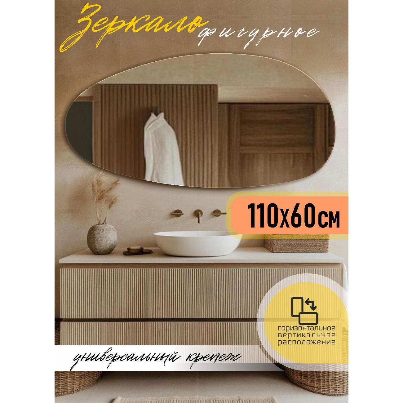 Зеркало HotGlass настенное интерьерное фигурное 110*60 см Камень (KAMEN-11060)