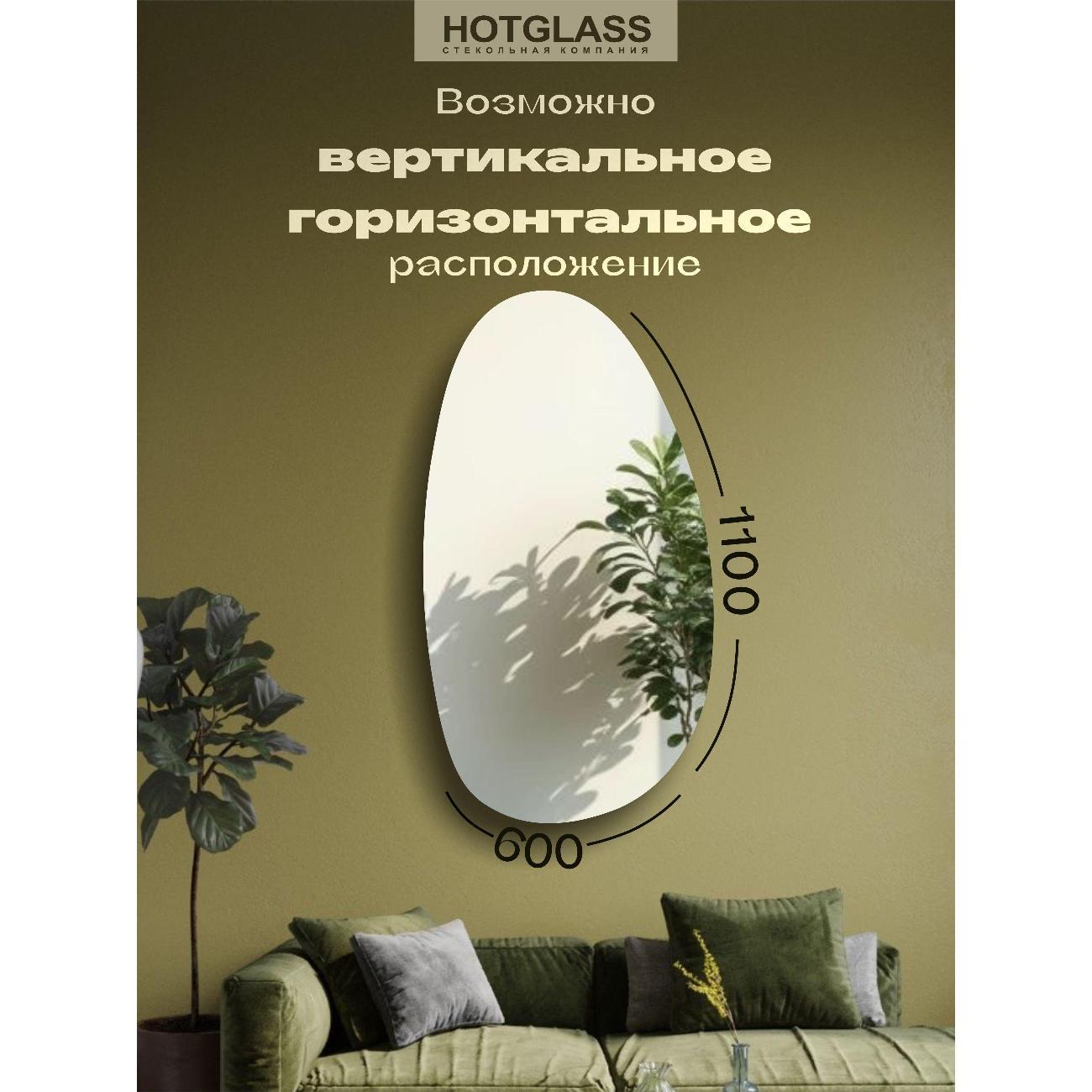 Зеркало HotGlass настенное интерьерное фигурное 110*60 см Камень (KAMEN-11060)