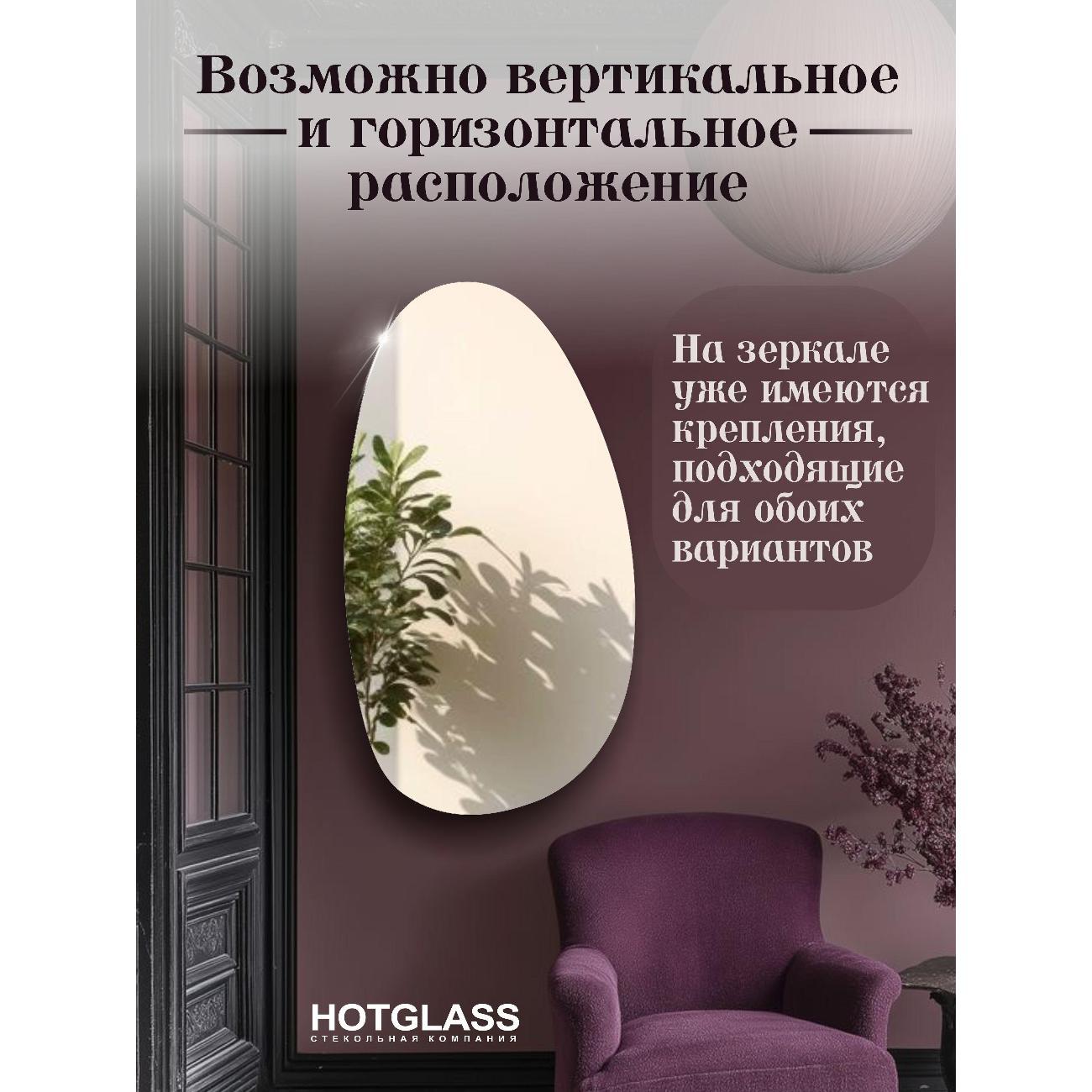 Зеркало HotGlass настенное фигурное Камень 80*45 см (KAMEN-8045)