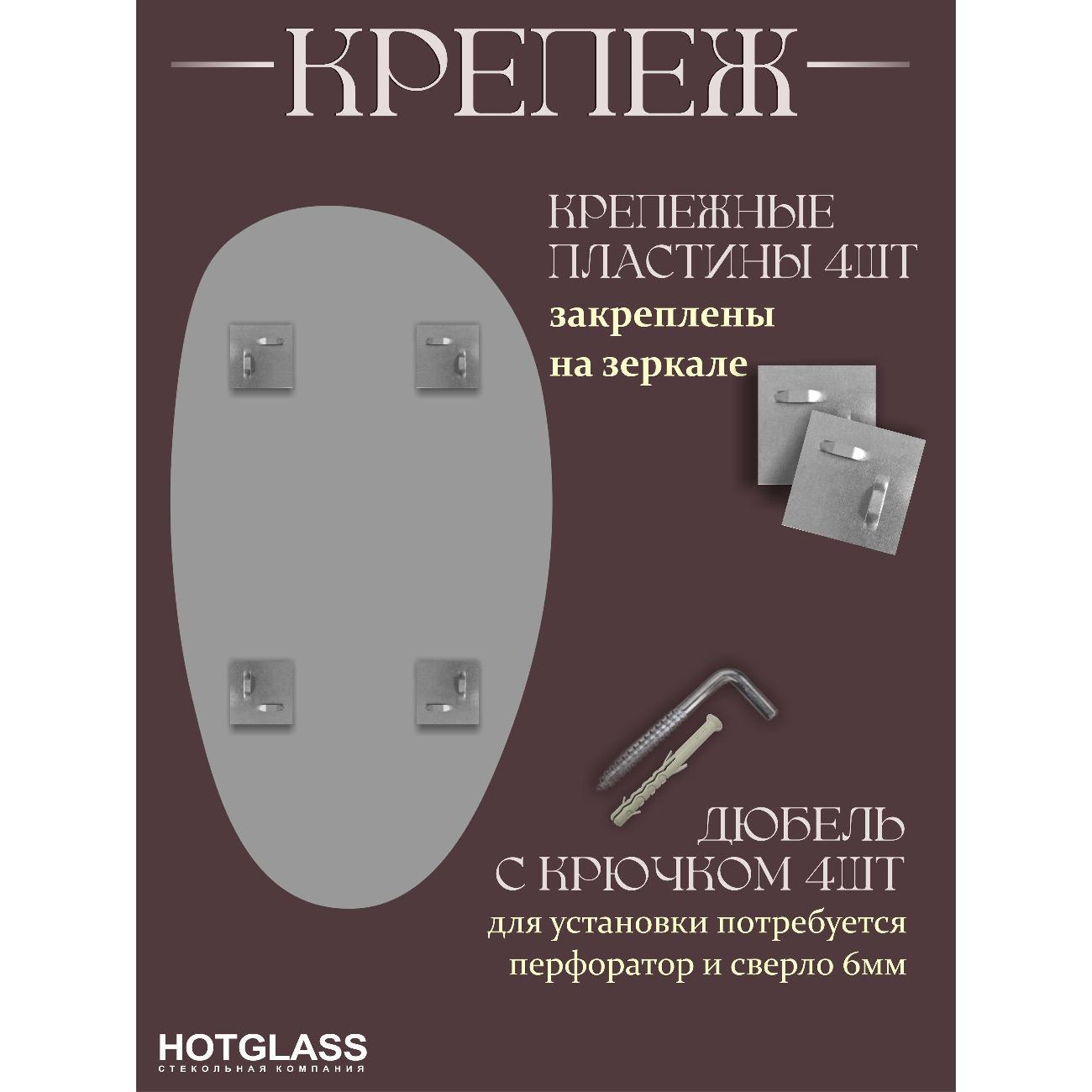 Зеркало HotGlass настенное фигурное Камень 80*45 см (KAMEN-8045)