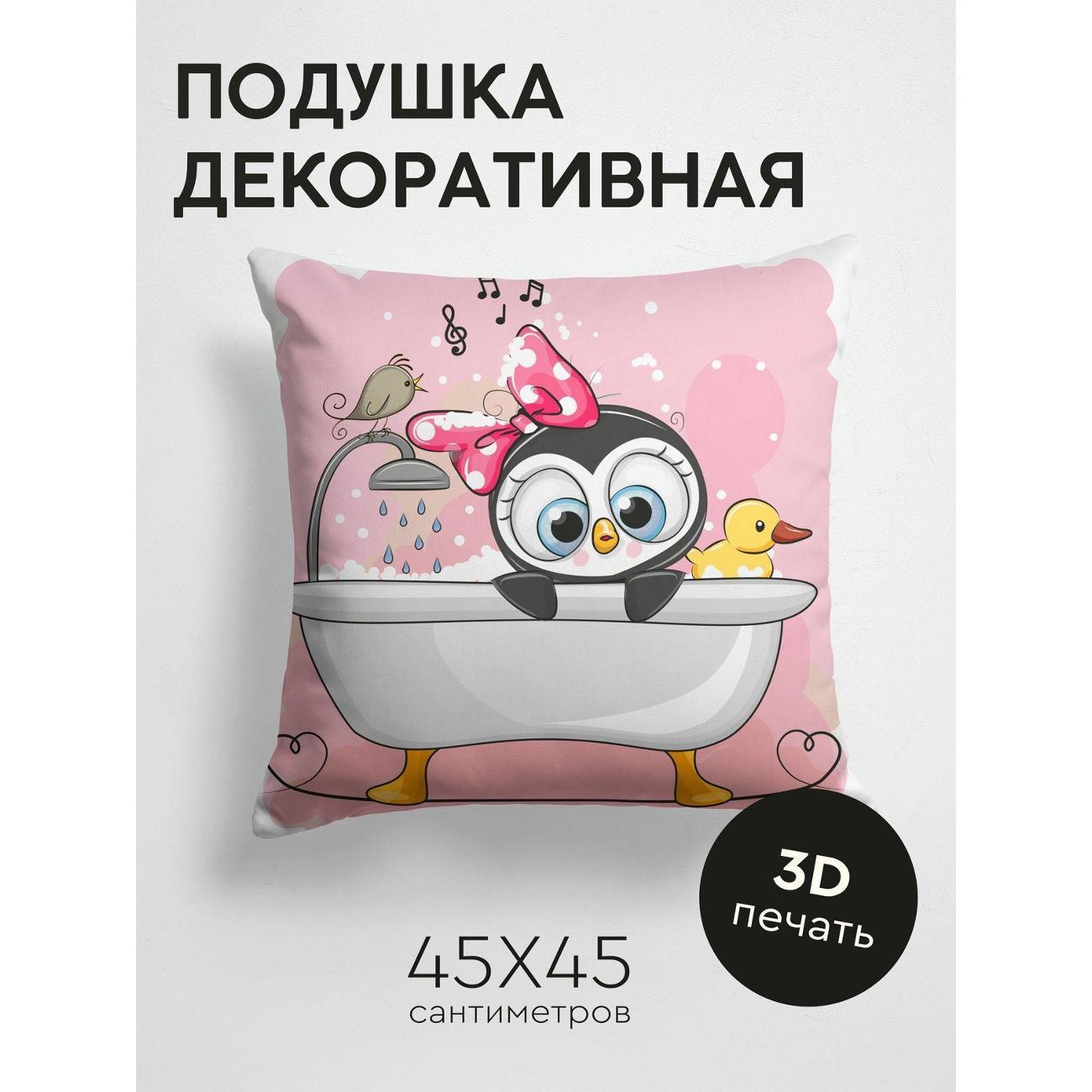 Подушка PrintyFull Пингвиненок в ванне FP227791153